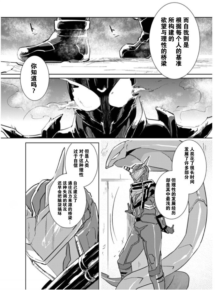 [ひとわたり (浜木水竜)] 兎死すれば蛇これ哀れむ (仮面ライダービルド) [中国翻訳]