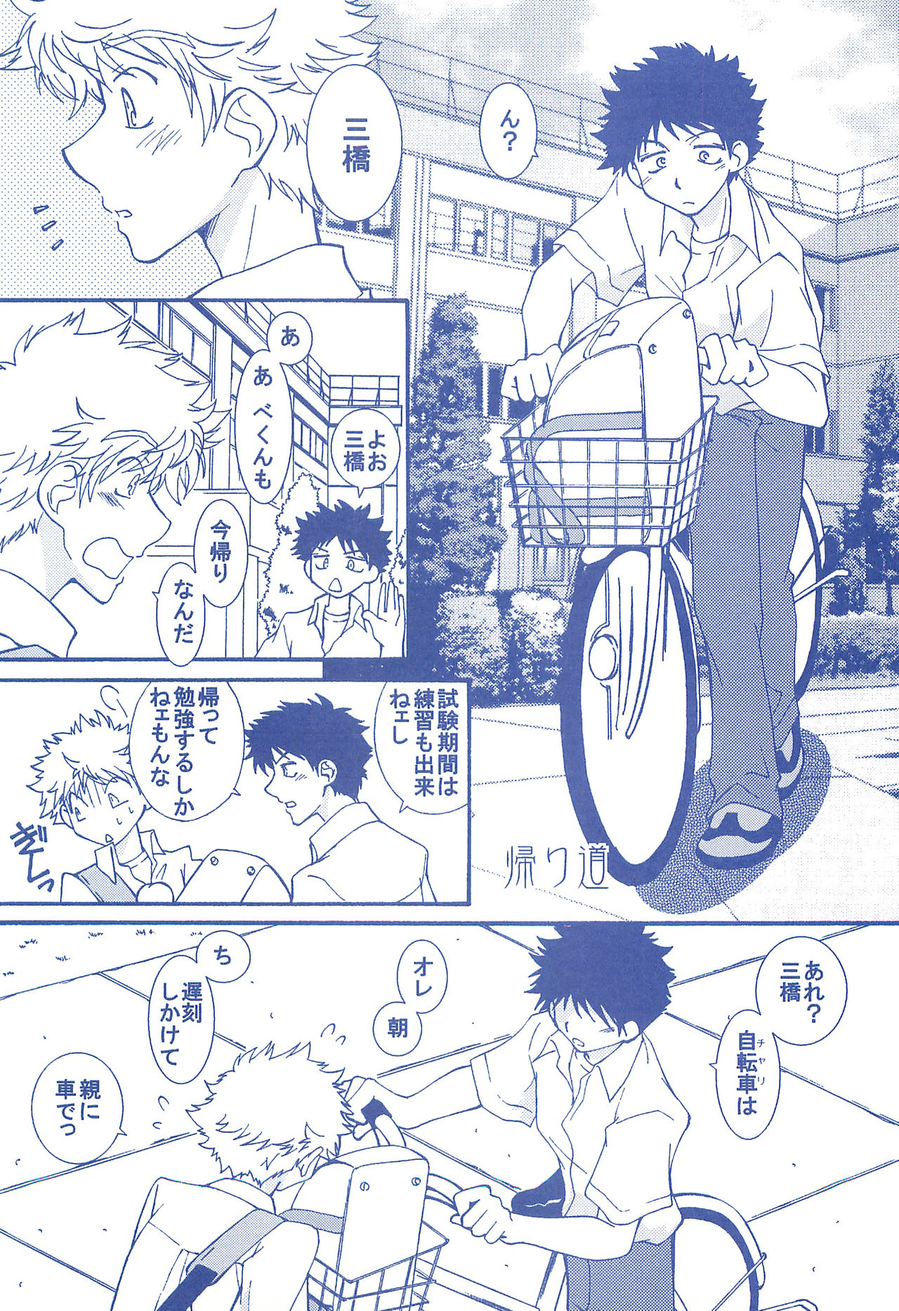 (C74) [お手っ (うさこ)] 片恋日和 (おおきく振りかぶって)