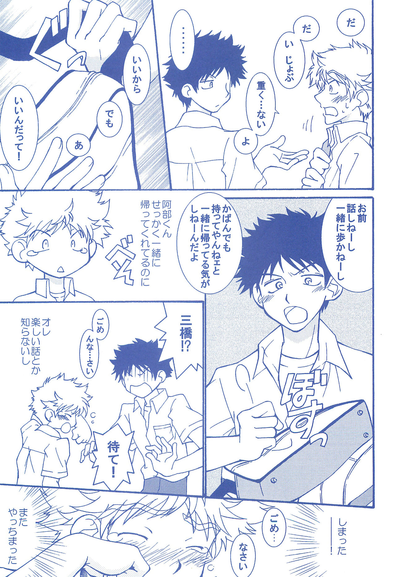 (C74) [お手っ (うさこ)] 片恋日和 (おおきく振りかぶって)