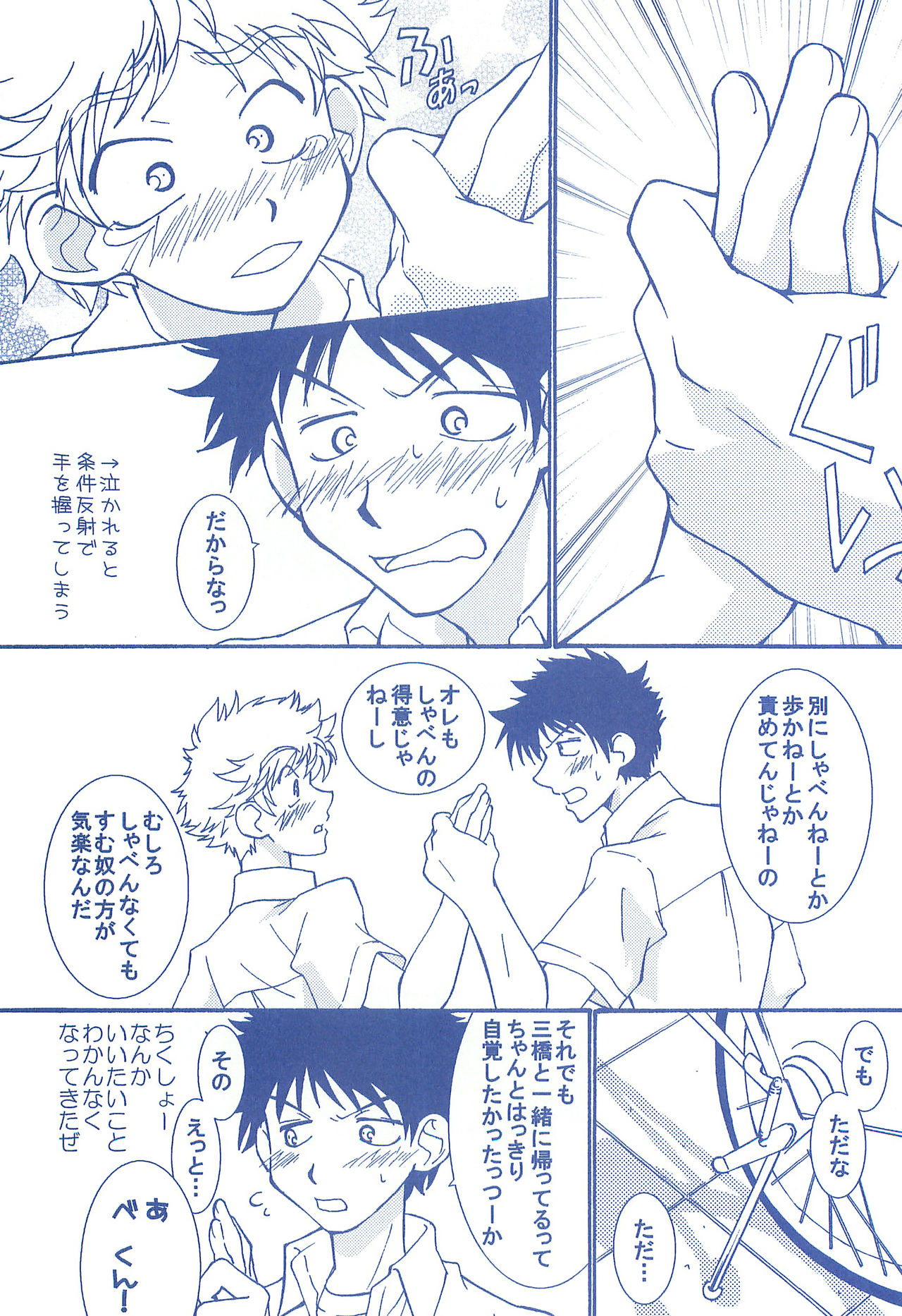 (C74) [お手っ (うさこ)] 片恋日和 (おおきく振りかぶって)