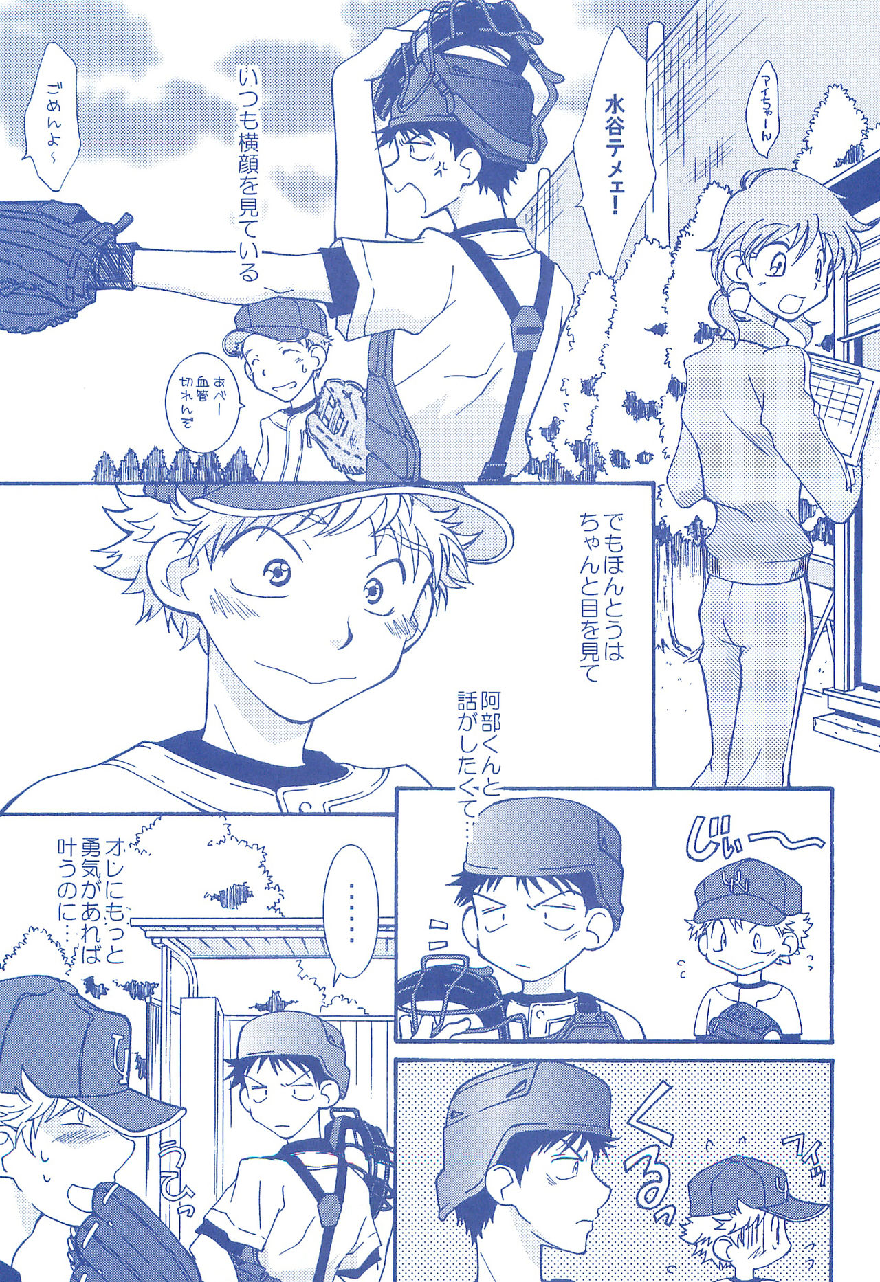 (C74) [お手っ (うさこ)] 片恋日和 (おおきく振りかぶって)
