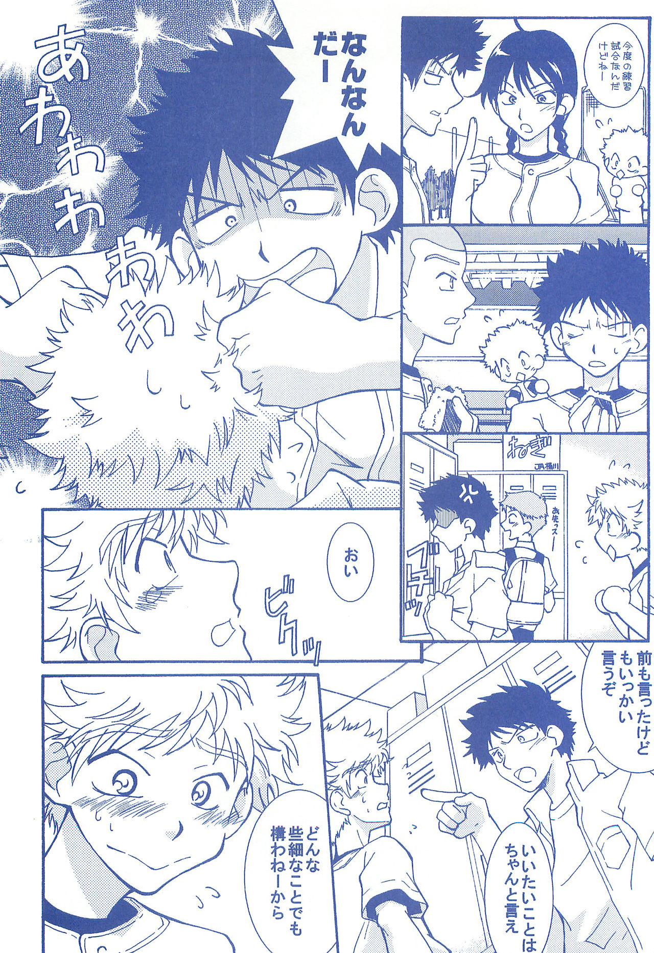 (C74) [お手っ (うさこ)] 片恋日和 (おおきく振りかぶって)