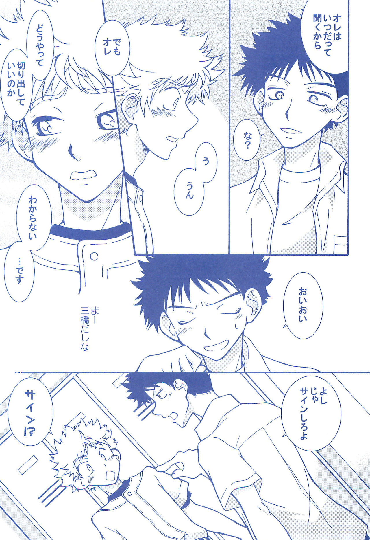 (C74) [お手っ (うさこ)] 片恋日和 (おおきく振りかぶって)