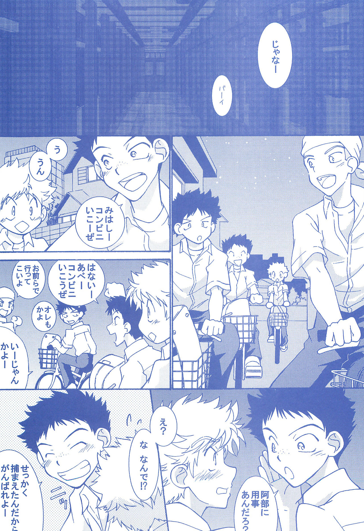 (C74) [お手っ (うさこ)] 片恋日和 (おおきく振りかぶって)