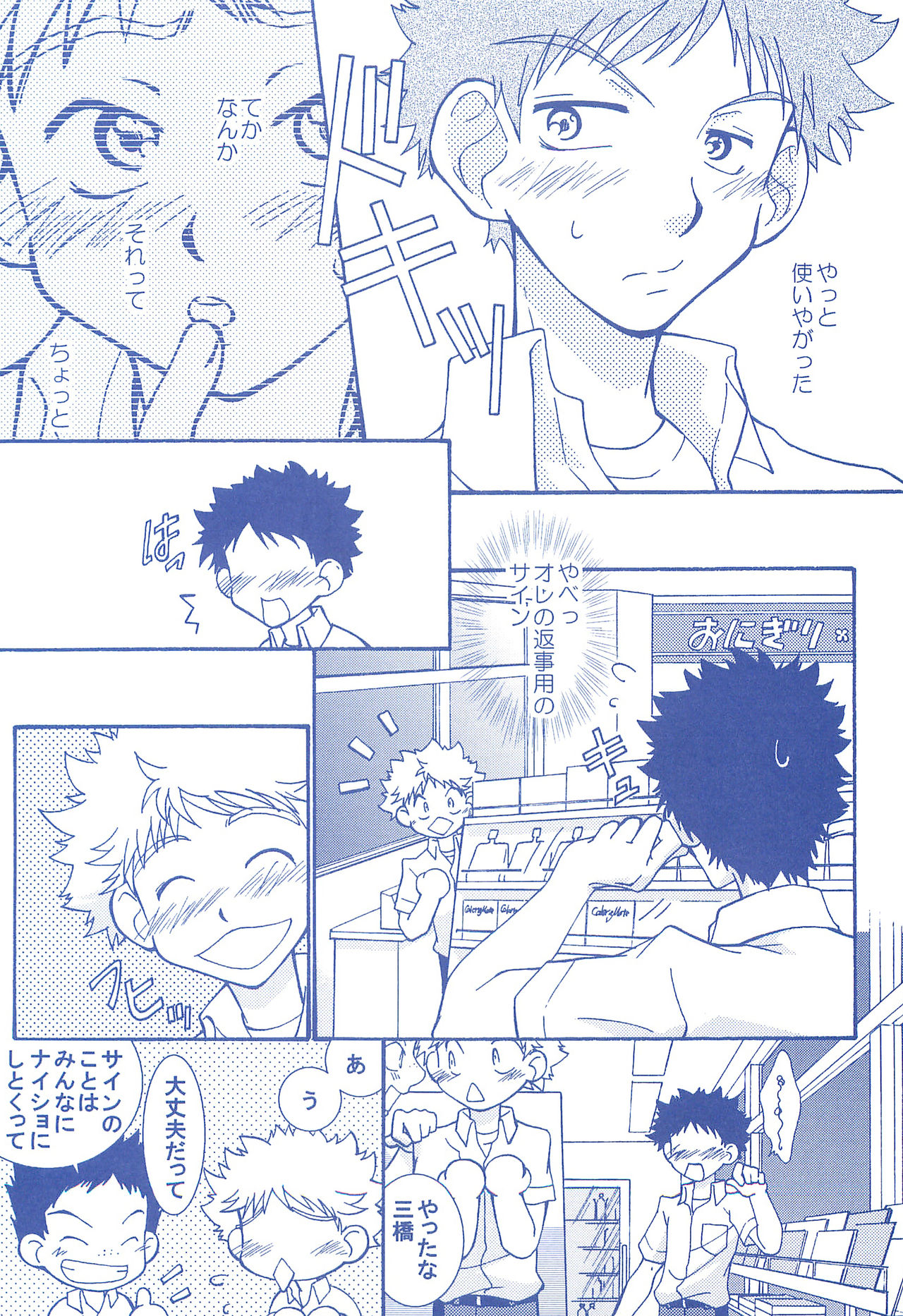 (C74) [お手っ (うさこ)] 片恋日和 (おおきく振りかぶって)