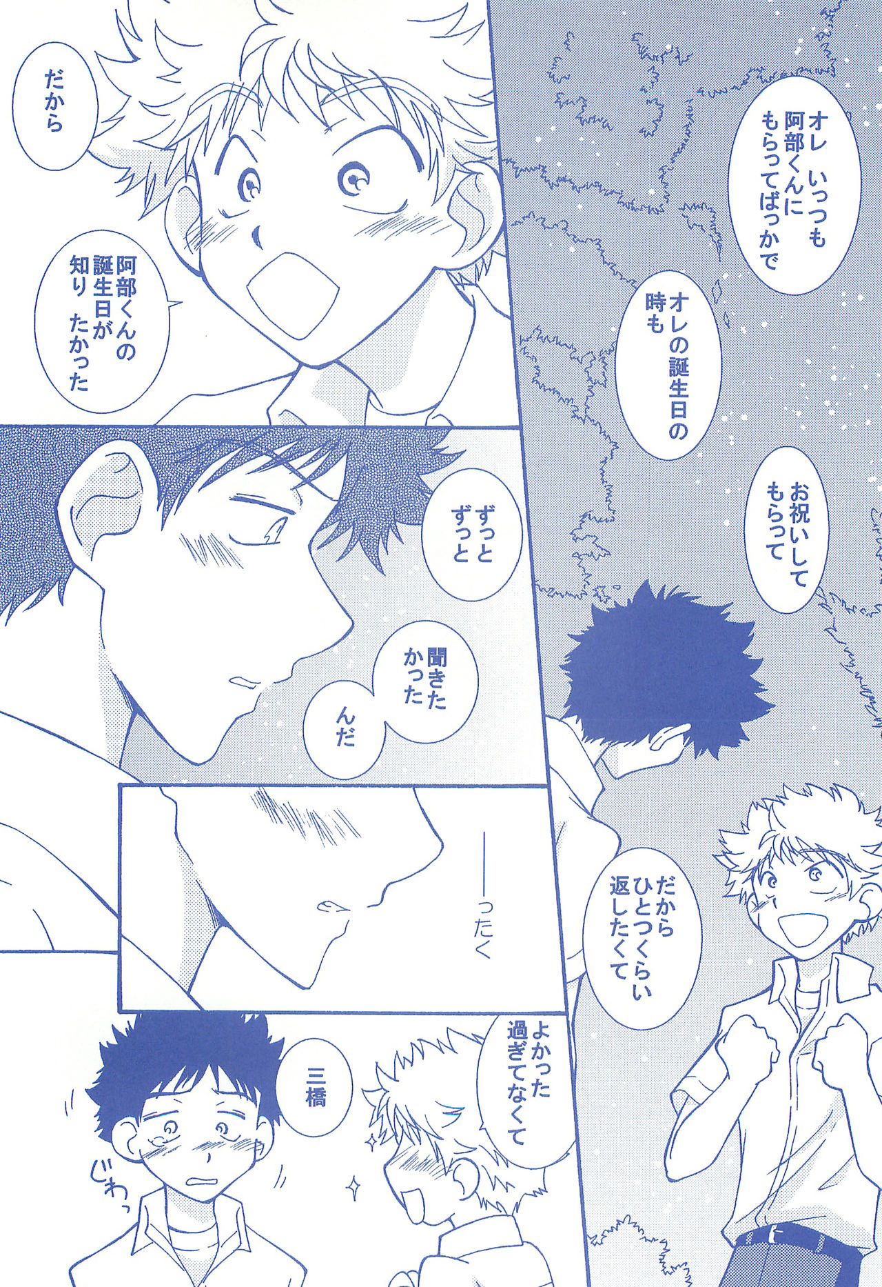 (C74) [お手っ (うさこ)] 片恋日和 (おおきく振りかぶって)