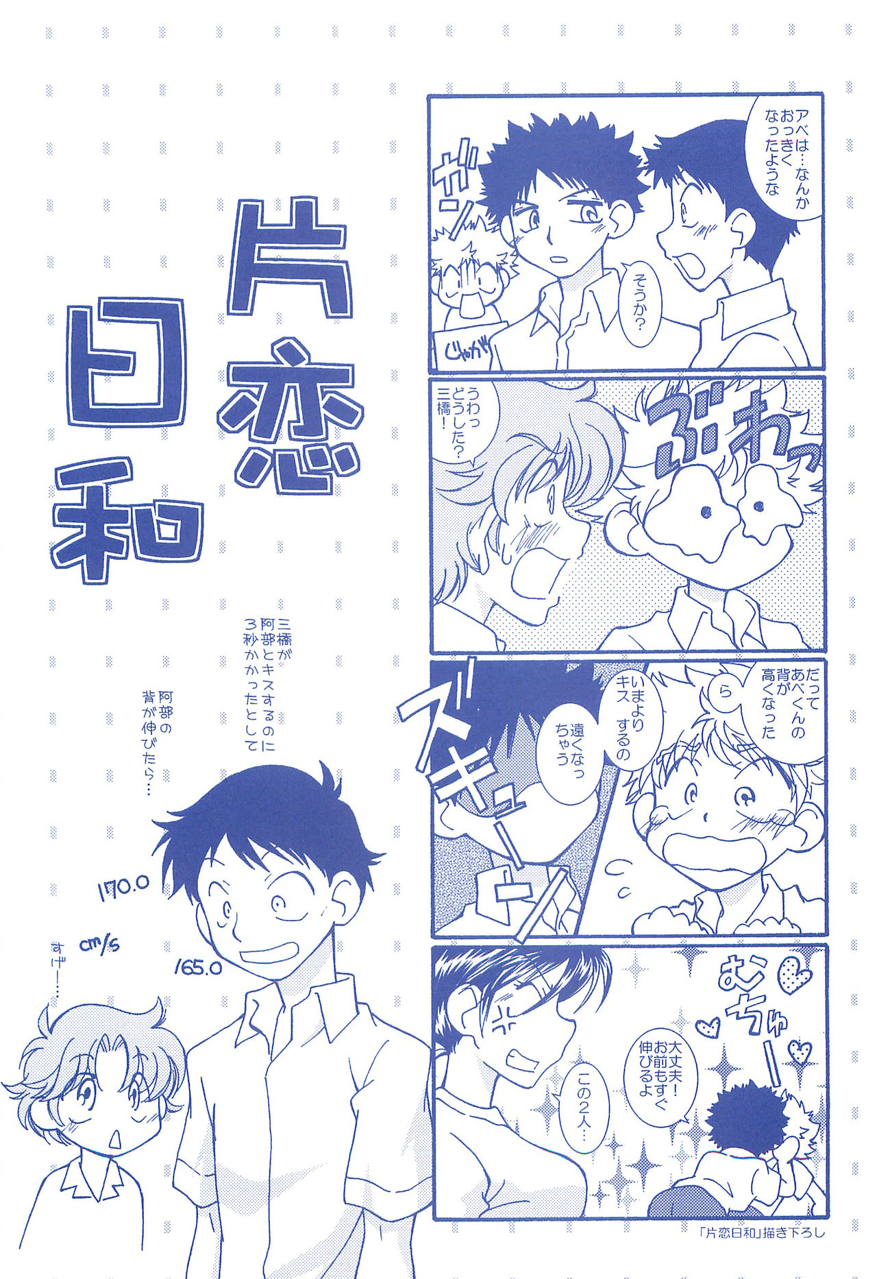 (C74) [お手っ (うさこ)] 片恋日和 (おおきく振りかぶって)