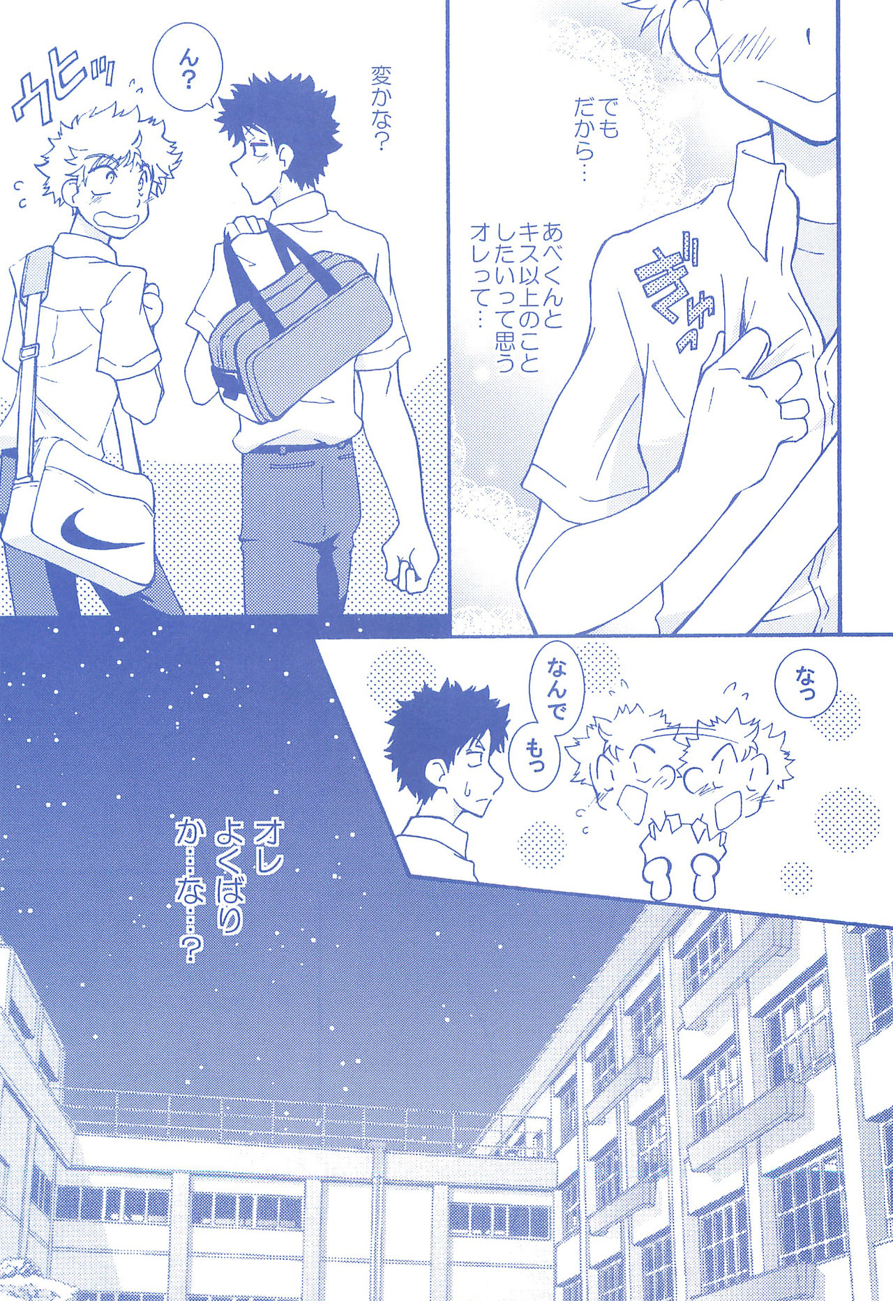 (C74) [お手っ (うさこ)] 片恋日和 (おおきく振りかぶって)