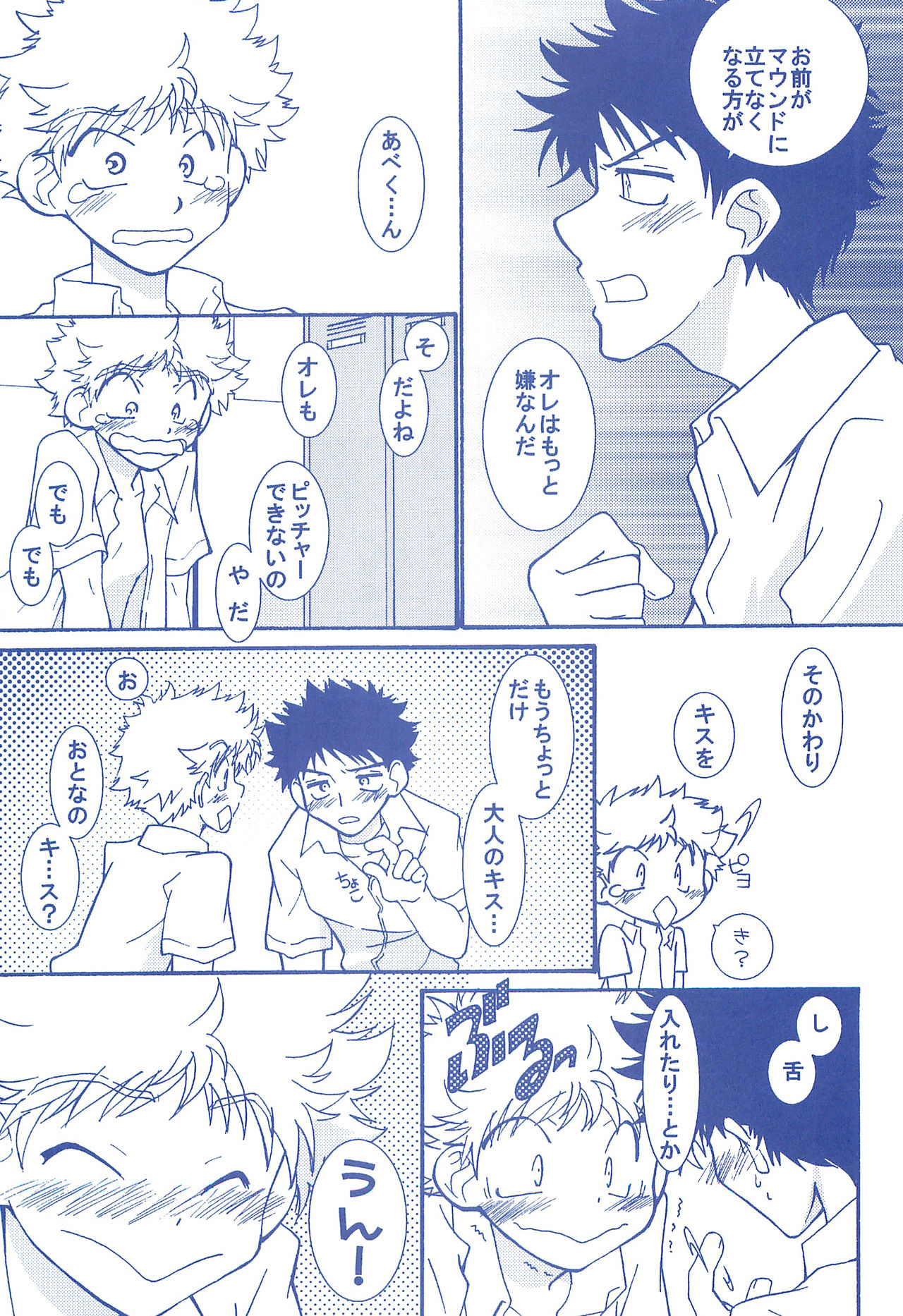 (C74) [お手っ (うさこ)] 片恋日和 (おおきく振りかぶって)