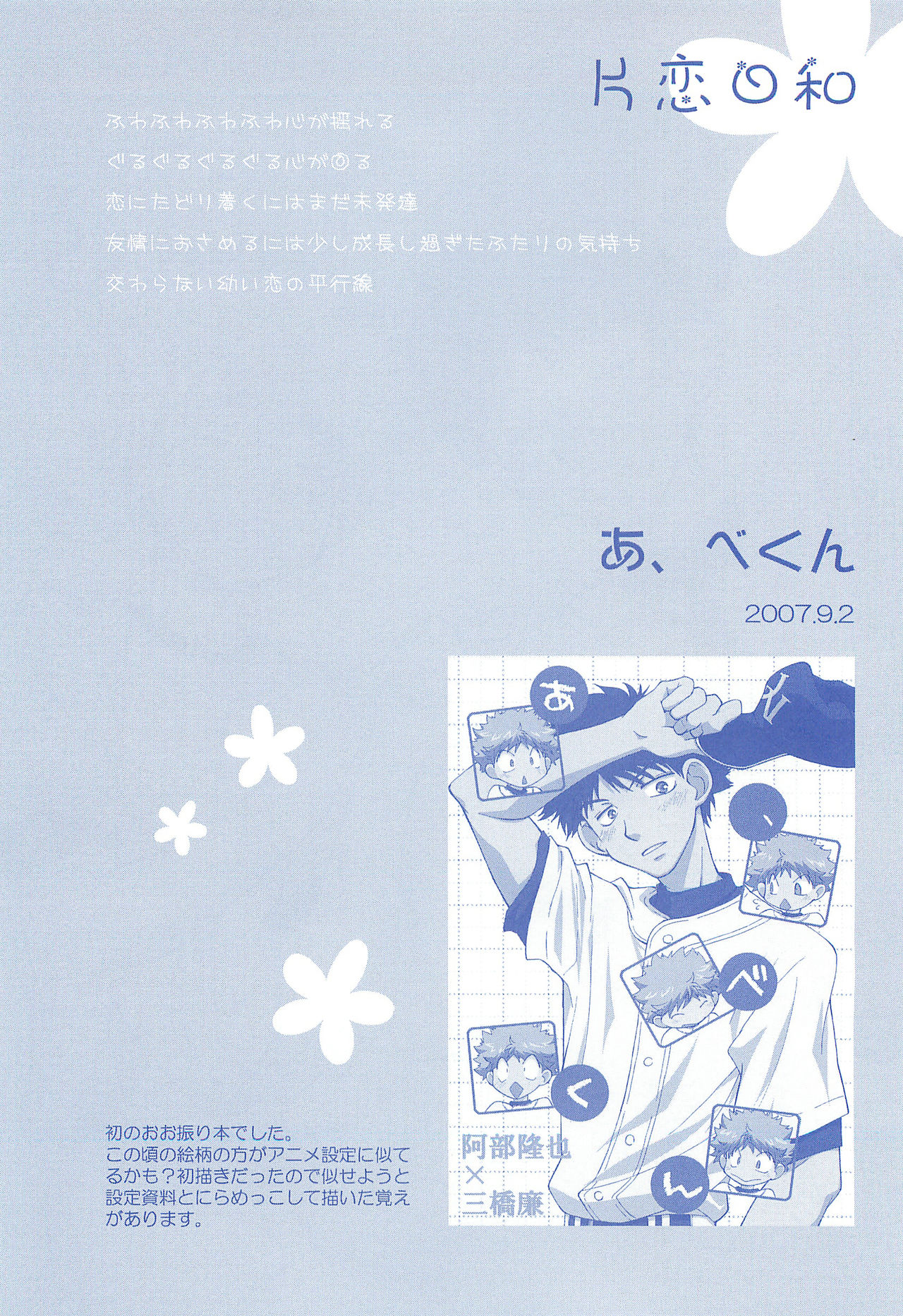 (C74) [お手っ (うさこ)] 片恋日和 (おおきく振りかぶって)