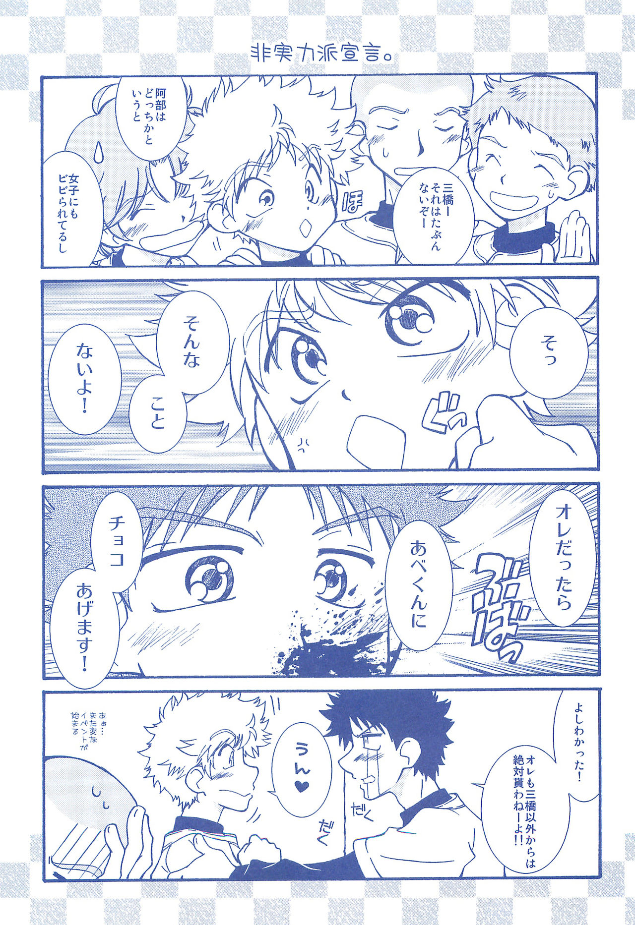 (C74) [お手っ (うさこ)] 片恋日和 (おおきく振りかぶって)
