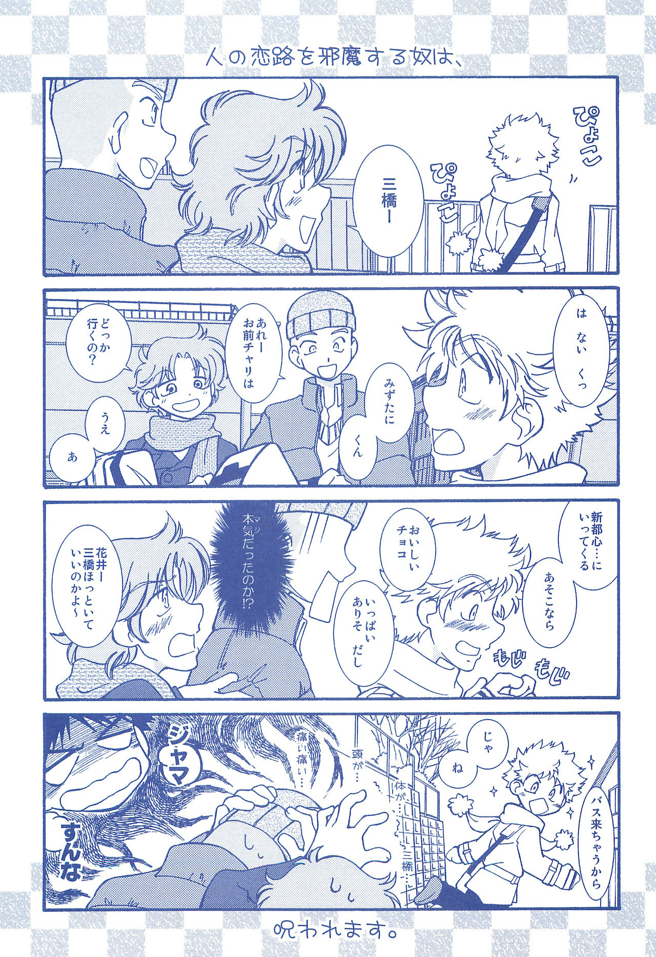(C74) [お手っ (うさこ)] 片恋日和 (おおきく振りかぶって)
