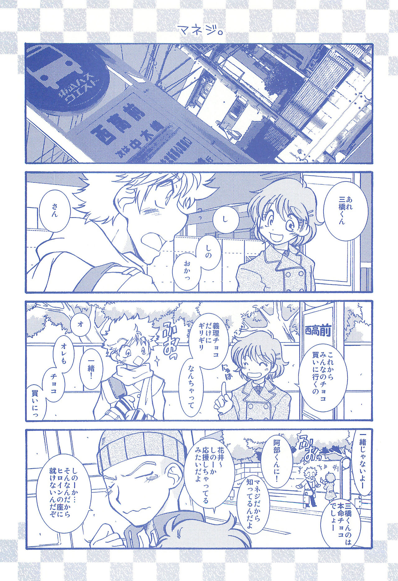 (C74) [お手っ (うさこ)] 片恋日和 (おおきく振りかぶって)
