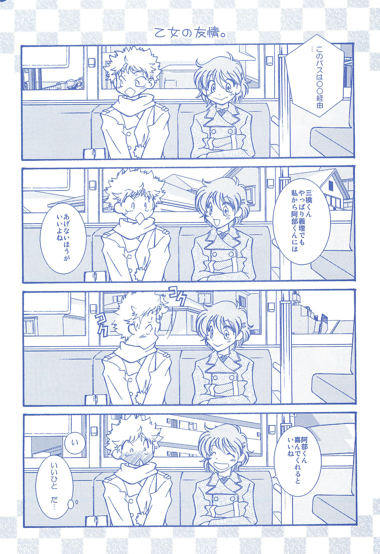 (C74) [お手っ (うさこ)] 片恋日和 (おおきく振りかぶって)