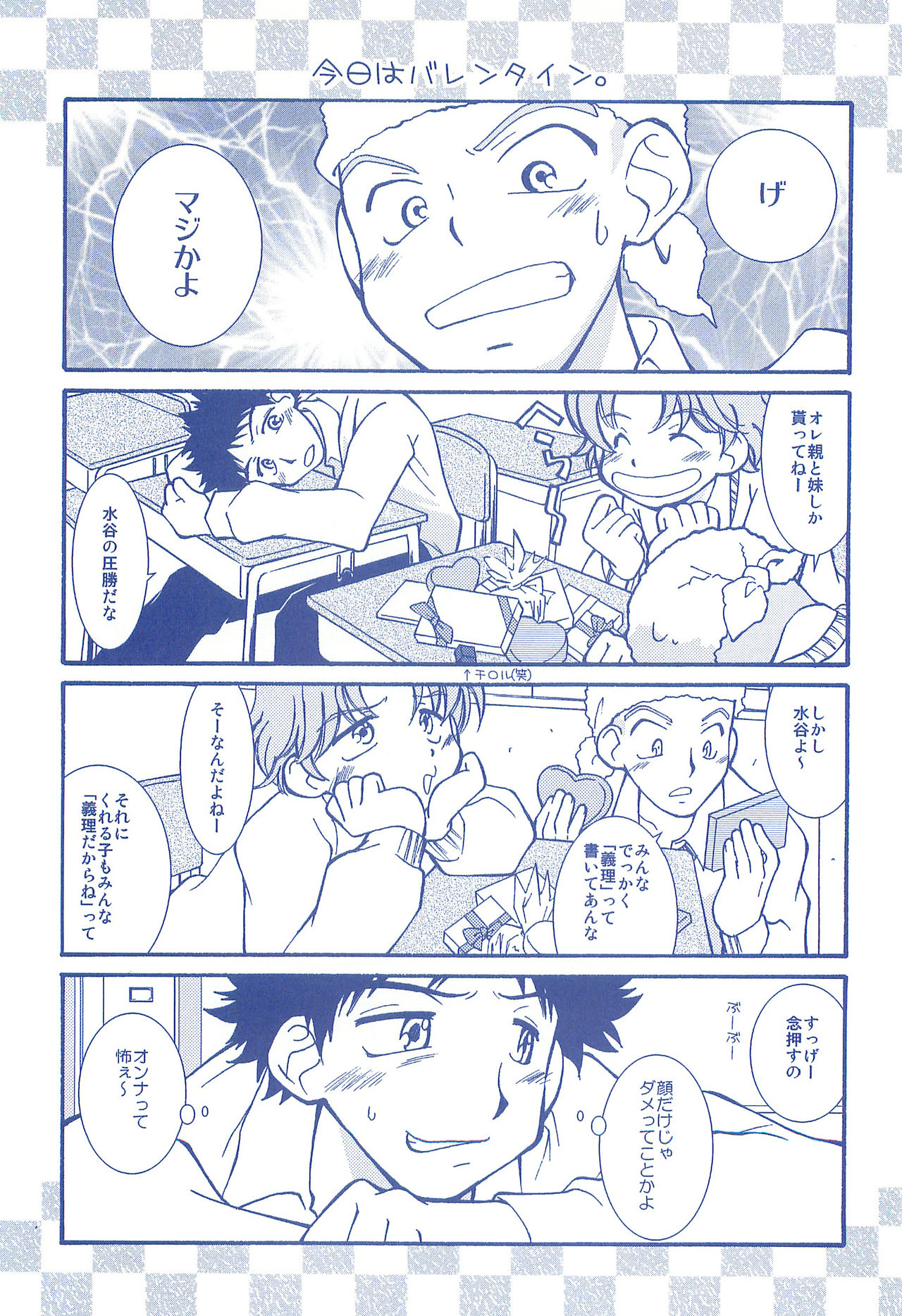(C74) [お手っ (うさこ)] 片恋日和 (おおきく振りかぶって)