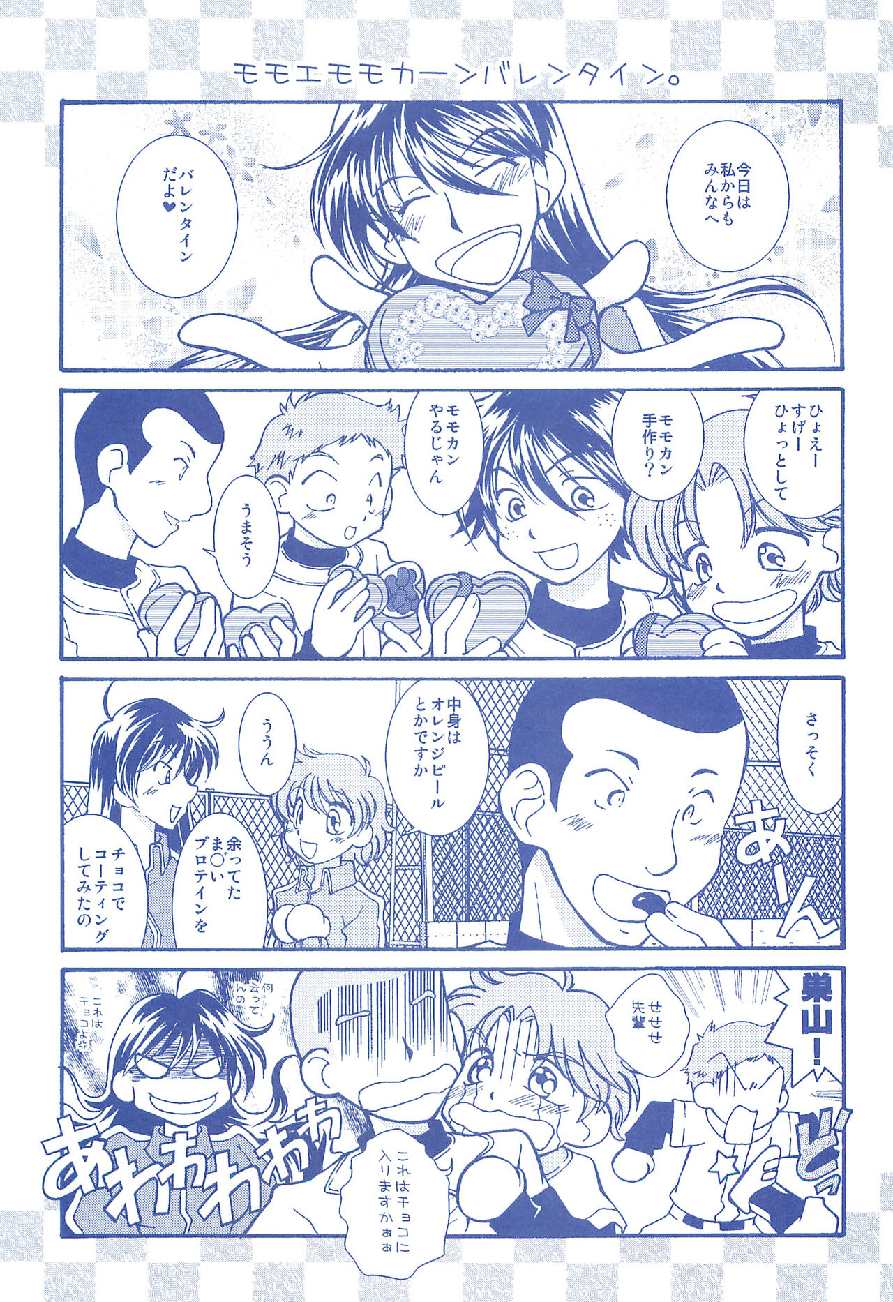 (C74) [お手っ (うさこ)] 片恋日和 (おおきく振りかぶって)