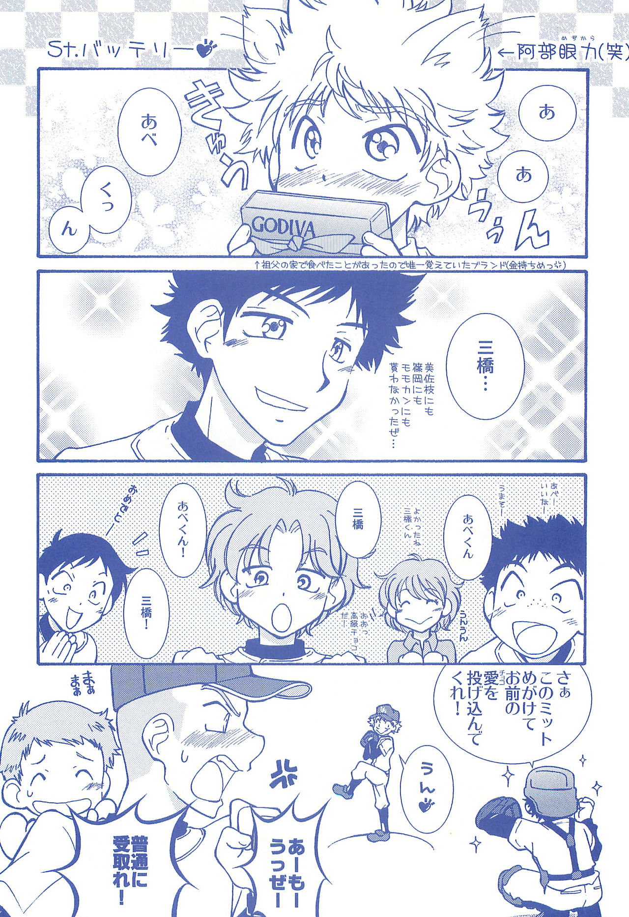 (C74) [お手っ (うさこ)] 片恋日和 (おおきく振りかぶって)