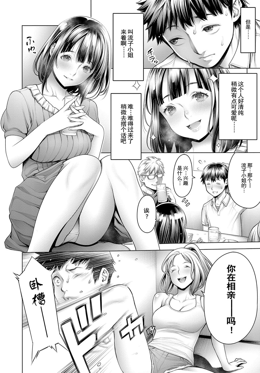 [おかゆさん] オタくんとギャル子ちゃん 前編 (COMIC アンスリウム 2018年10月号) [中国翻訳] [DL版]