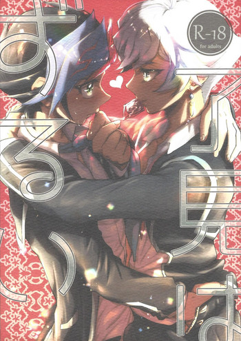 (千年☆バトル フェイズ22) [Ham string (しろゐじゃむ)] 了見はずるい (遊☆戯☆王VRAINS) [英訳]