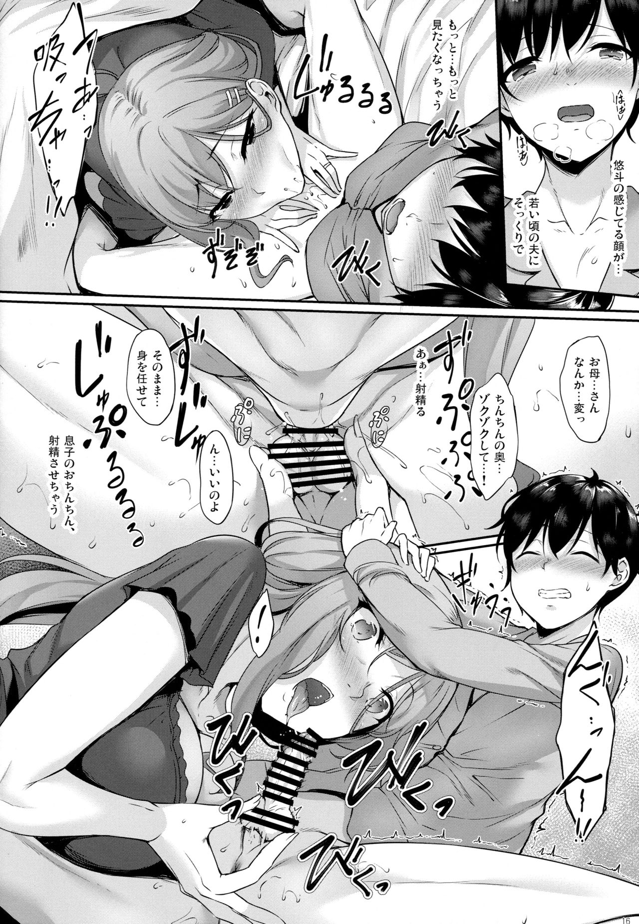 (COMIC1☆15) [In The Sky (中乃空)] ハハアナ