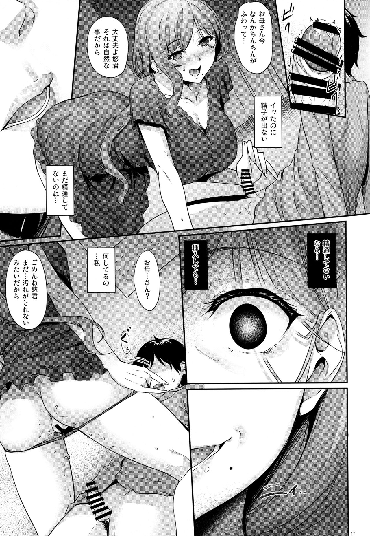 (COMIC1☆15) [In The Sky (中乃空)] ハハアナ