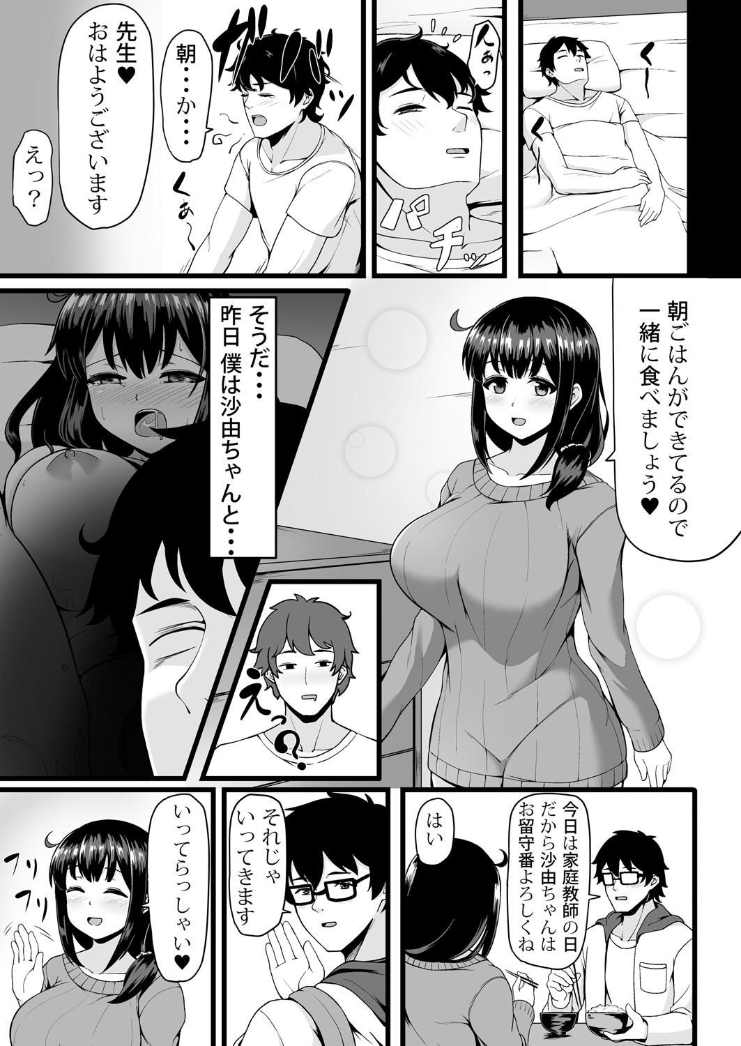 [ともじょー] 私が2人に! 憧れの先生と先にエッチをするのはどっちの私! 1,2巻