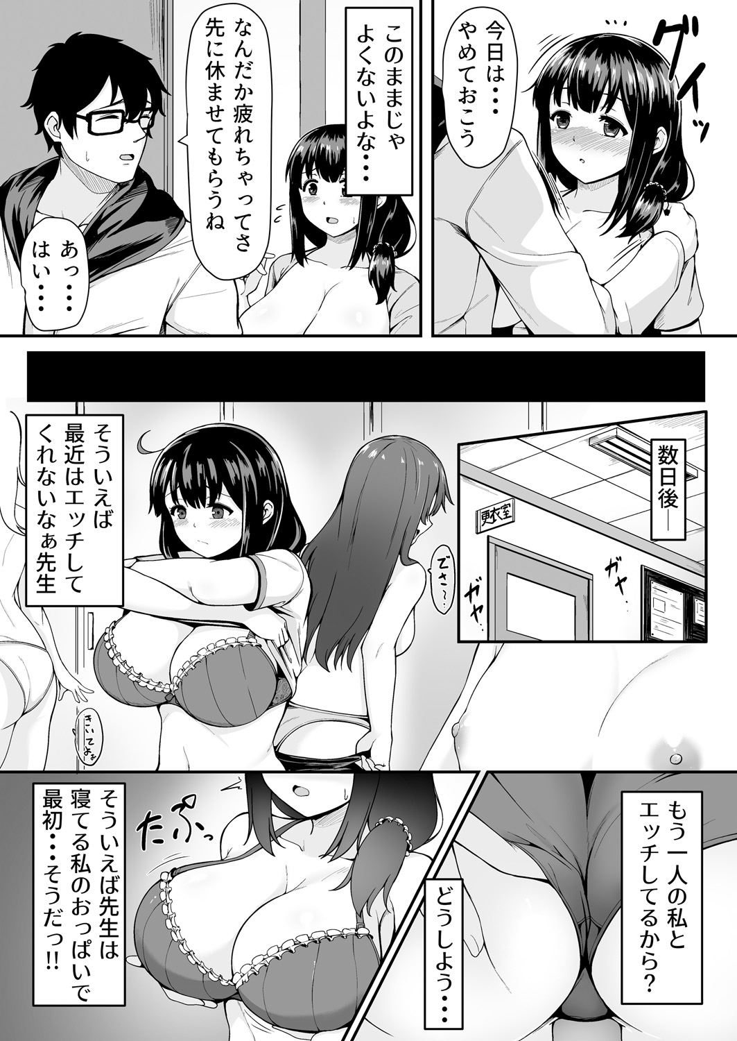 [ともじょー] 私が2人に! 憧れの先生と先にエッチをするのはどっちの私! 1,2巻