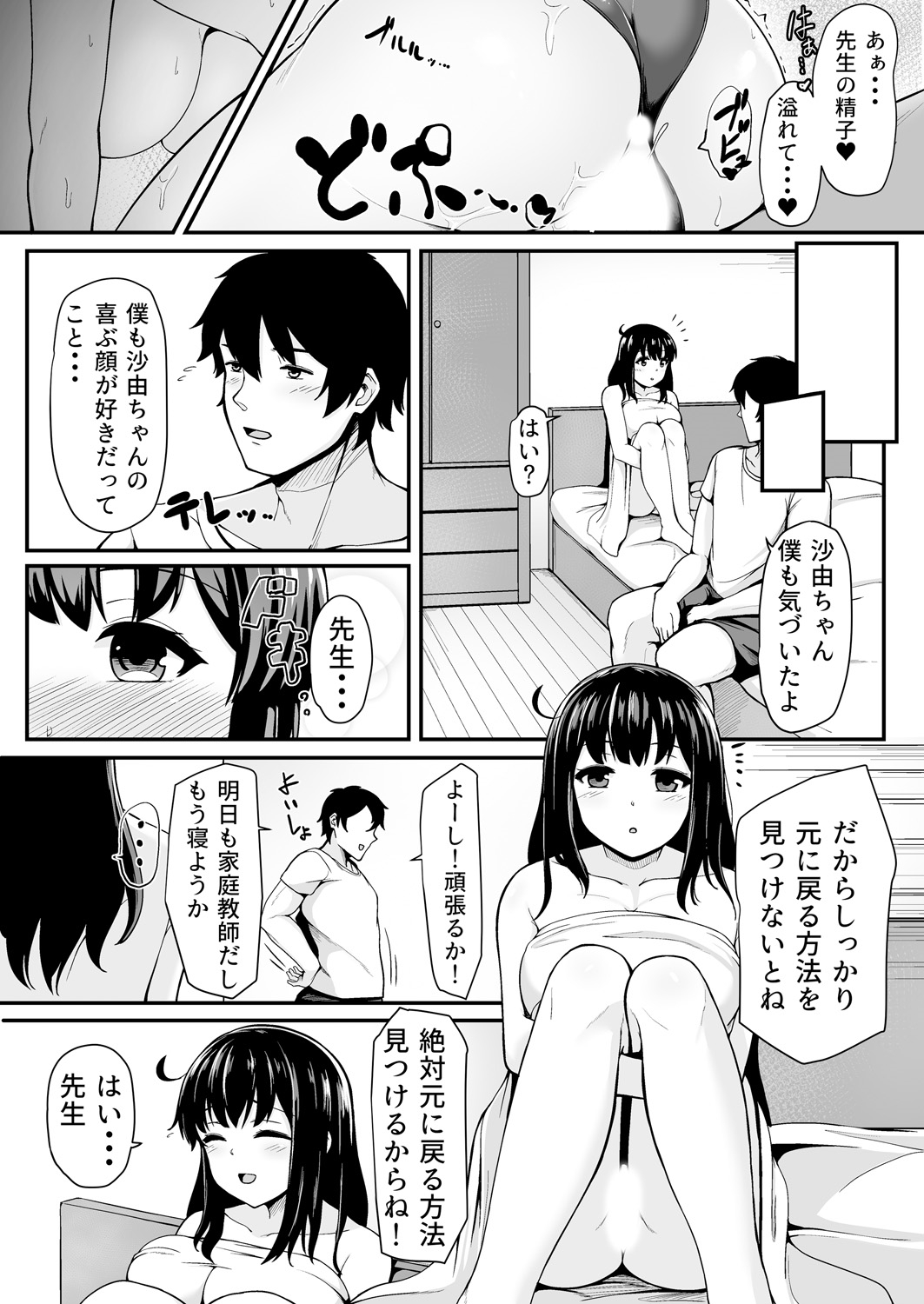 [ともじょー] 私が2人に! 憧れの先生と先にエッチをするのはどっちの私! 1,2巻