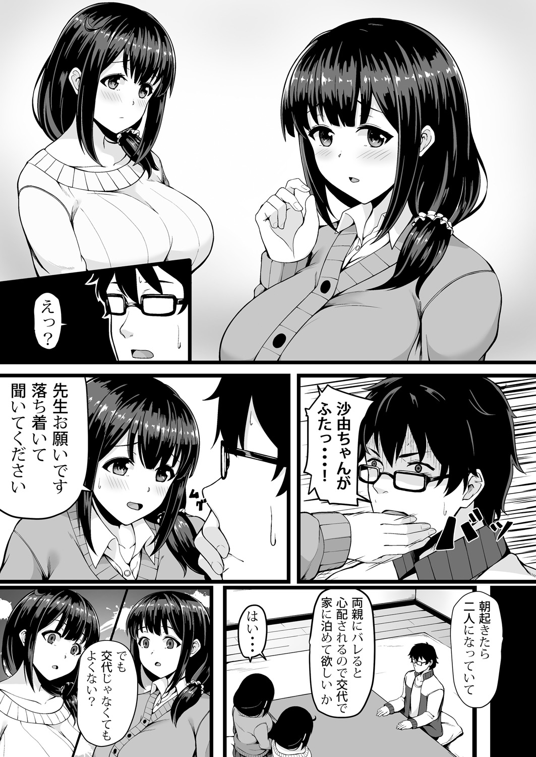 [ともじょー] 私が2人に! 憧れの先生と先にエッチをするのはどっちの私! 1,2巻