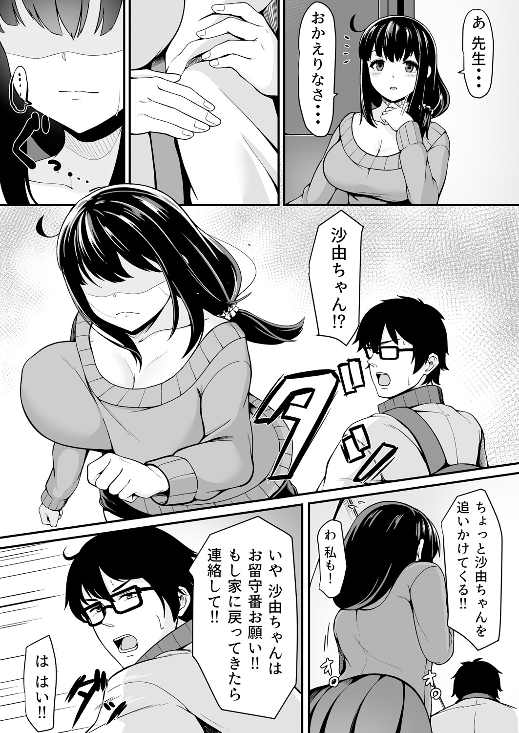 [ともじょー] 私が2人に! 憧れの先生と先にエッチをするのはどっちの私! 1,2巻