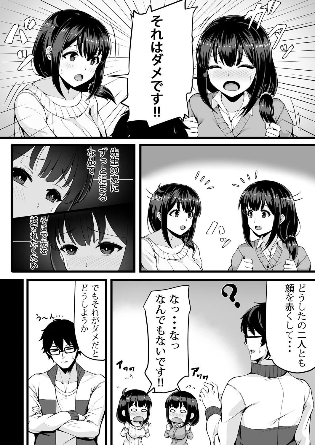 [ともじょー] 私が2人に! 憧れの先生と先にエッチをするのはどっちの私! 1,2巻