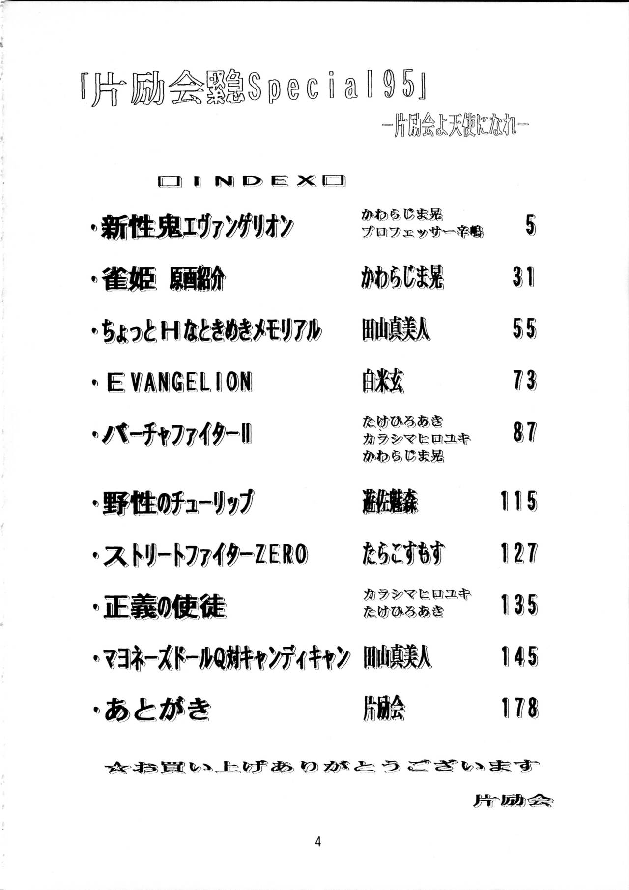 (C49) [片励会 (よろず)] 片励会スペシャル Vol.9 (よろず)