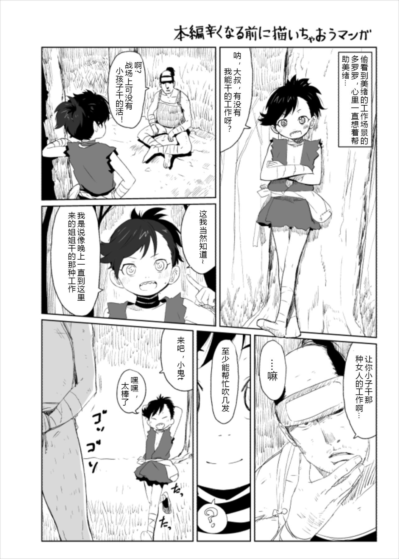[さつよ] どろろらくがきえち漫画 (どろろ) [中国翻訳]