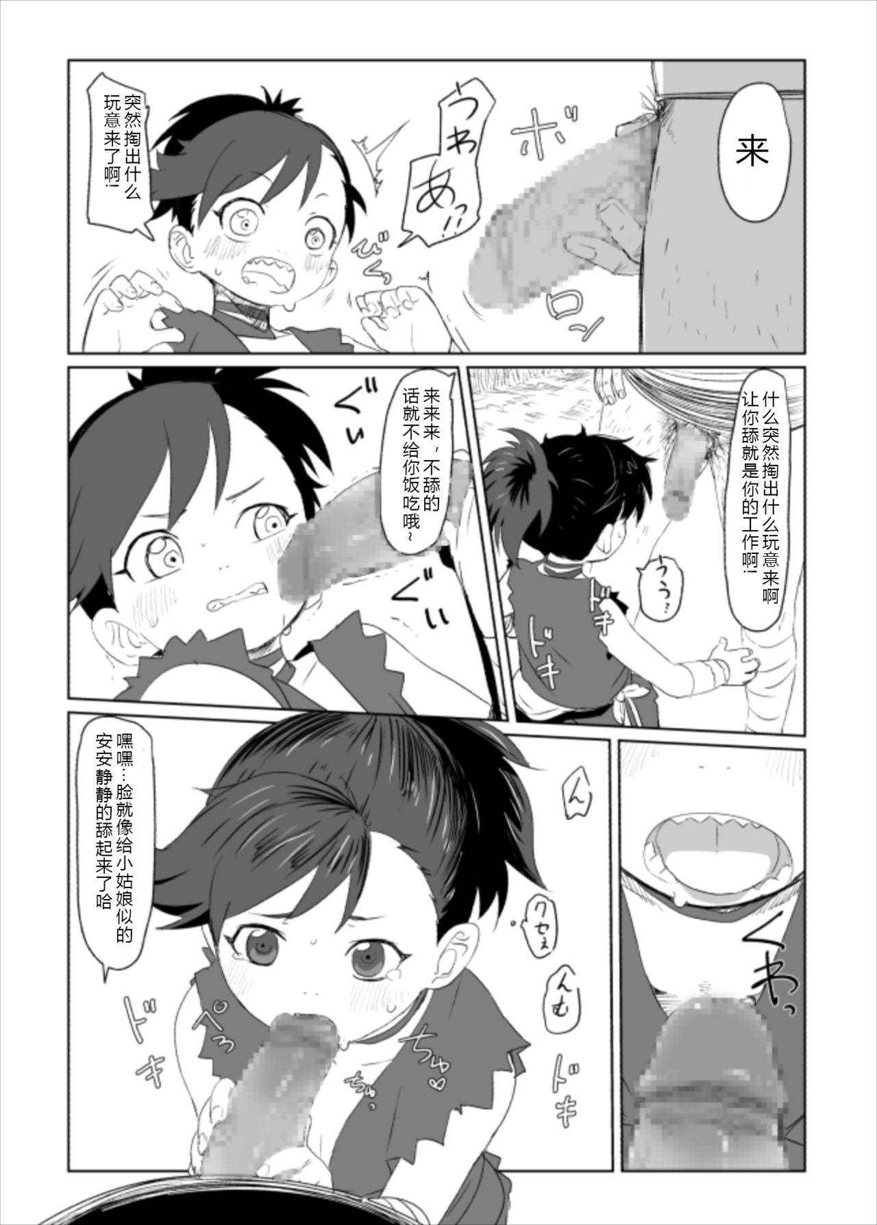 [さつよ] どろろらくがきえち漫画 (どろろ) [中国翻訳]