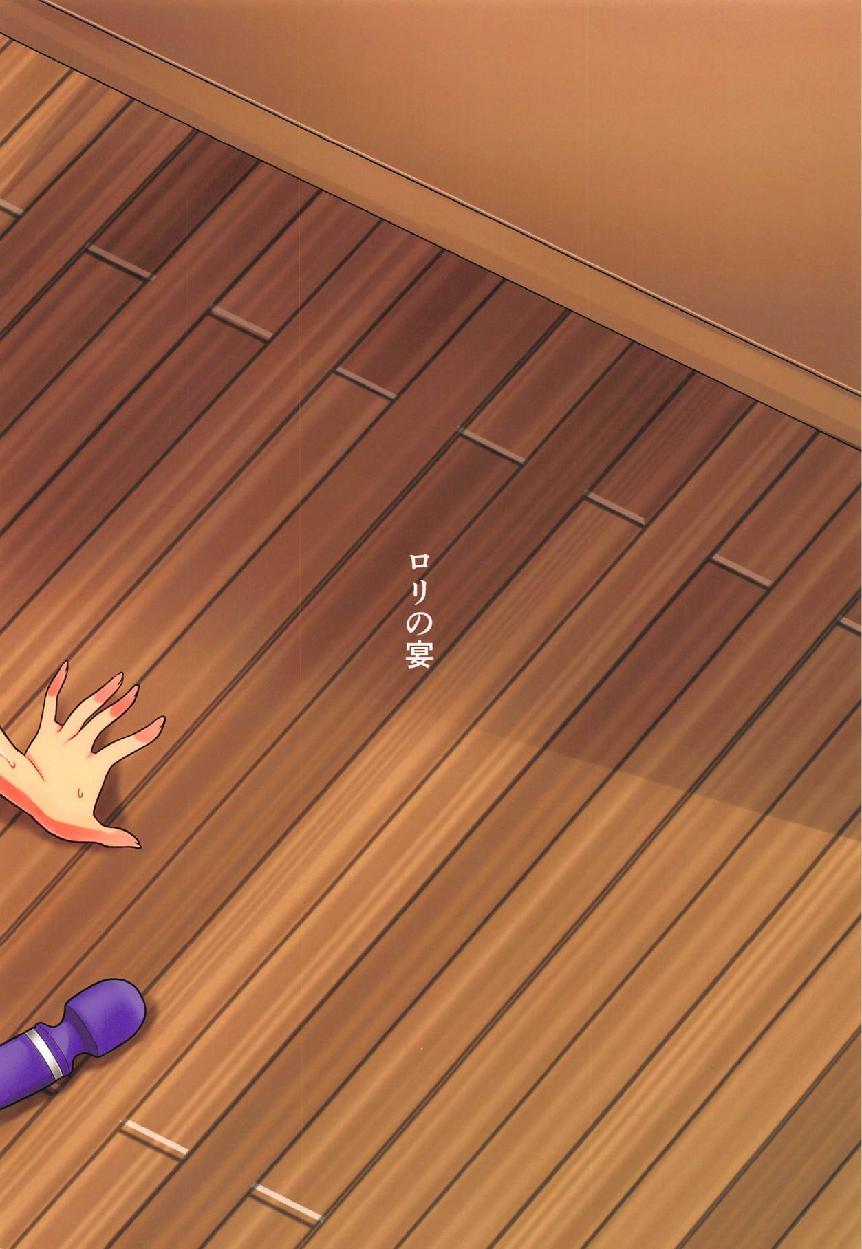 (COMIC1☆15) [ロリの宴 (四万十川)] 宇崎ママは妄想が止まらない! (宇崎ちゃんは遊びたい!)