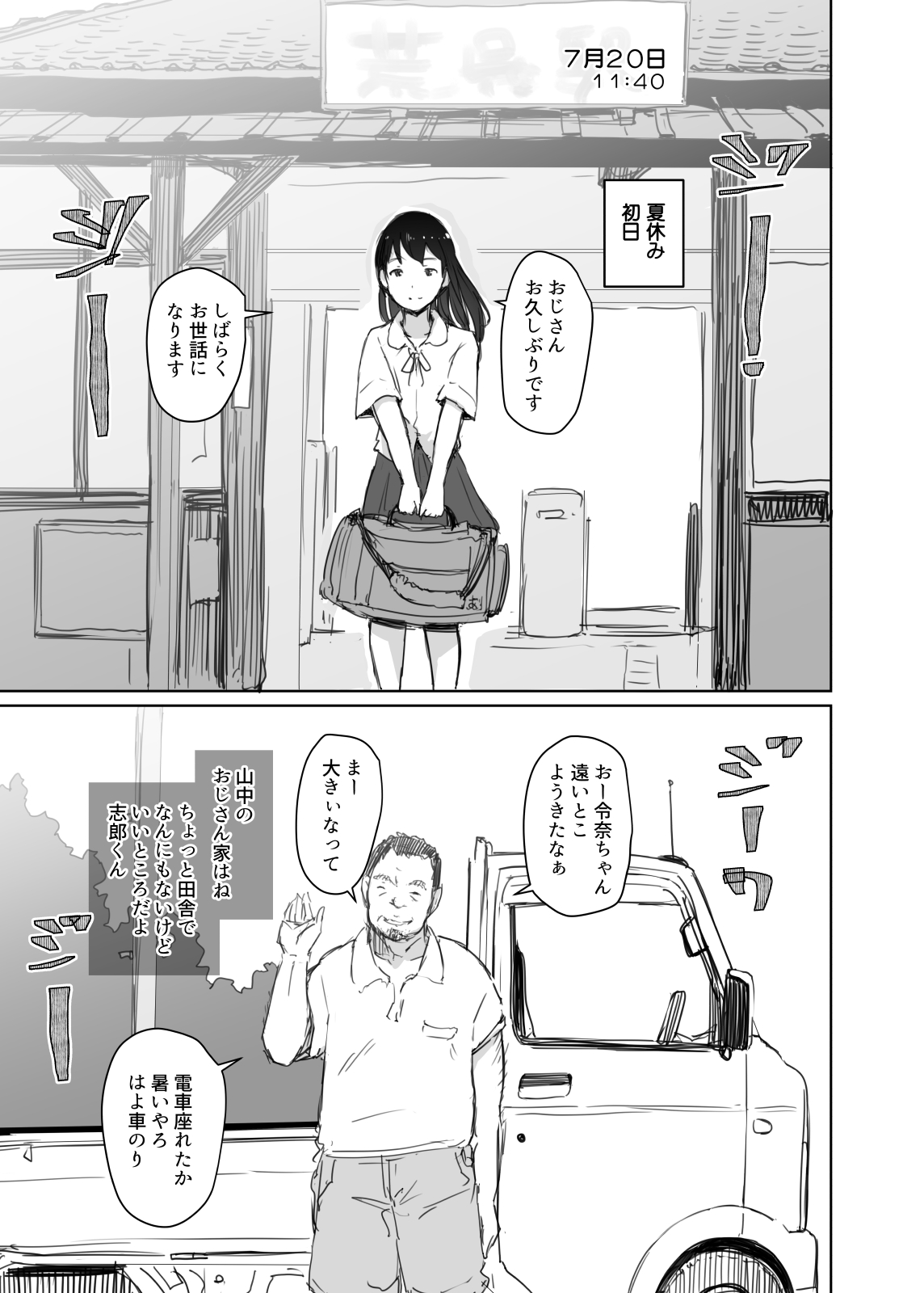 [あらくれた者たち (あらくれ)] 夏休みに会えなかった僕の彼女は。 [DL版]