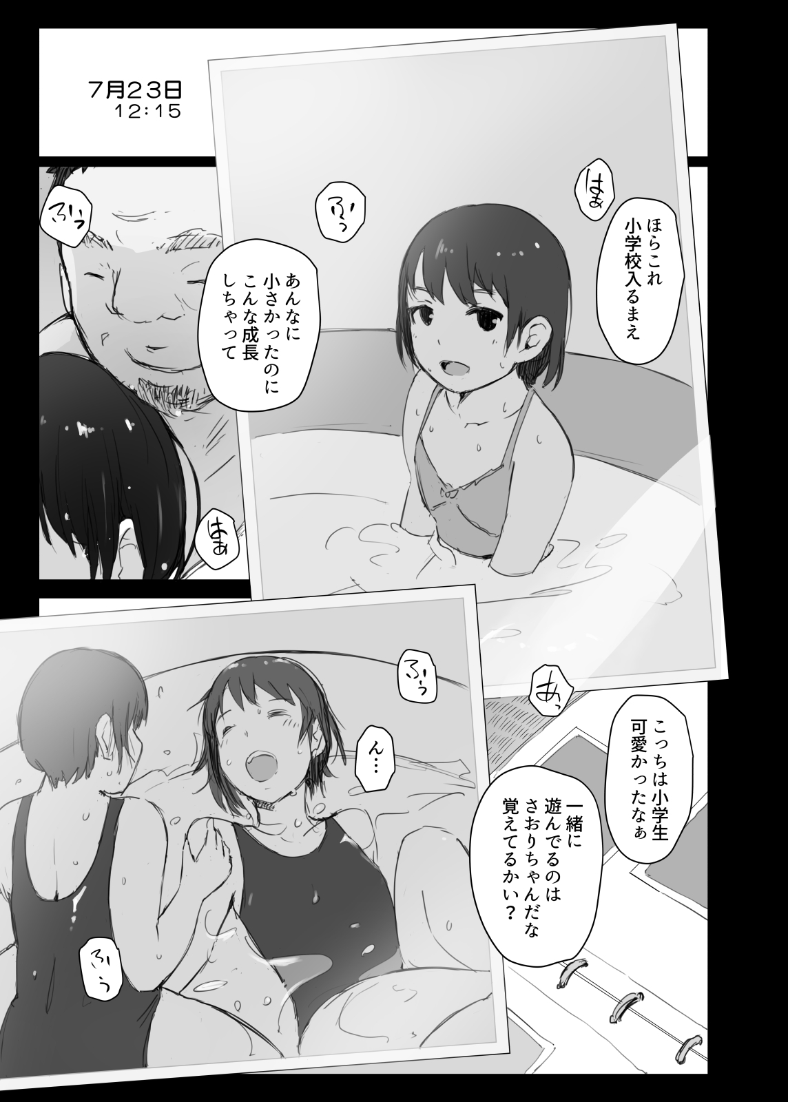 [あらくれた者たち (あらくれ)] 夏休みに会えなかった僕の彼女は。 [DL版]