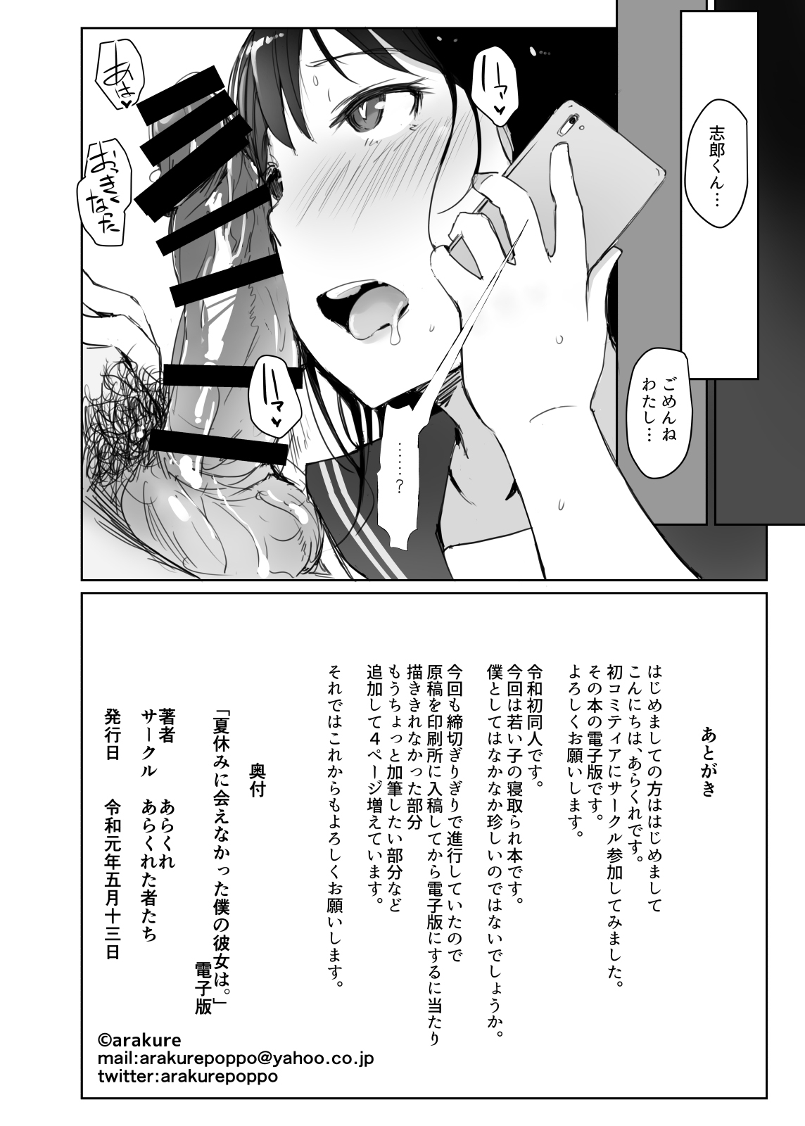 [あらくれた者たち (あらくれ)] 夏休みに会えなかった僕の彼女は。 [DL版]