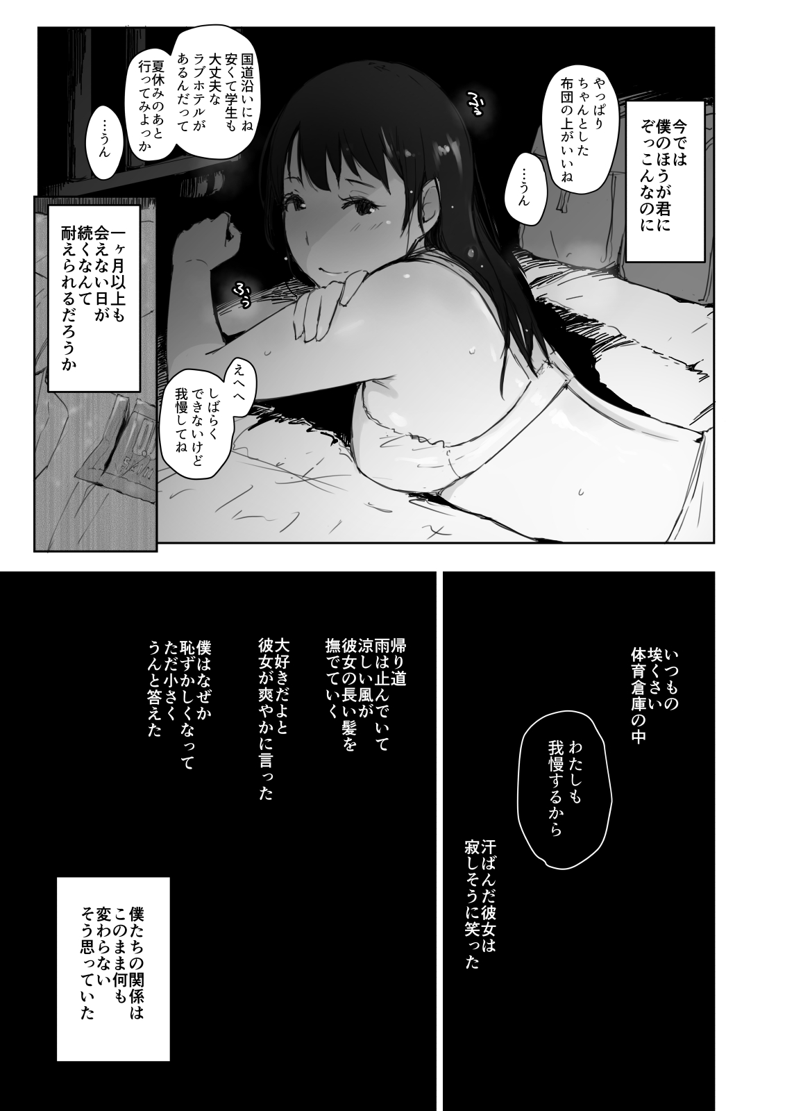 [あらくれた者たち (あらくれ)] 夏休みに会えなかった僕の彼女は。 [DL版]