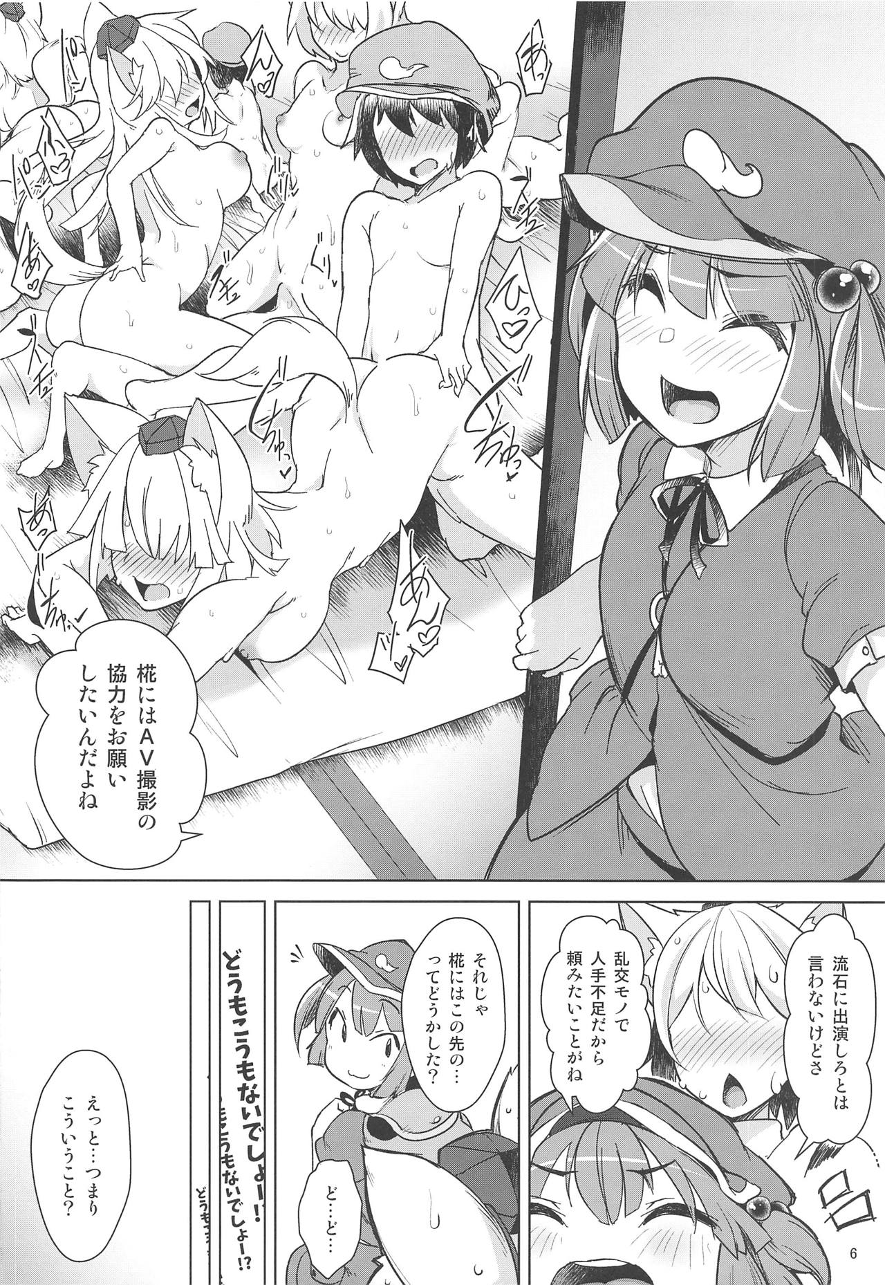 (例大祭16) [秋風アスパラガス (秋)] 妖怪の山の性処理事情 (東方Project)