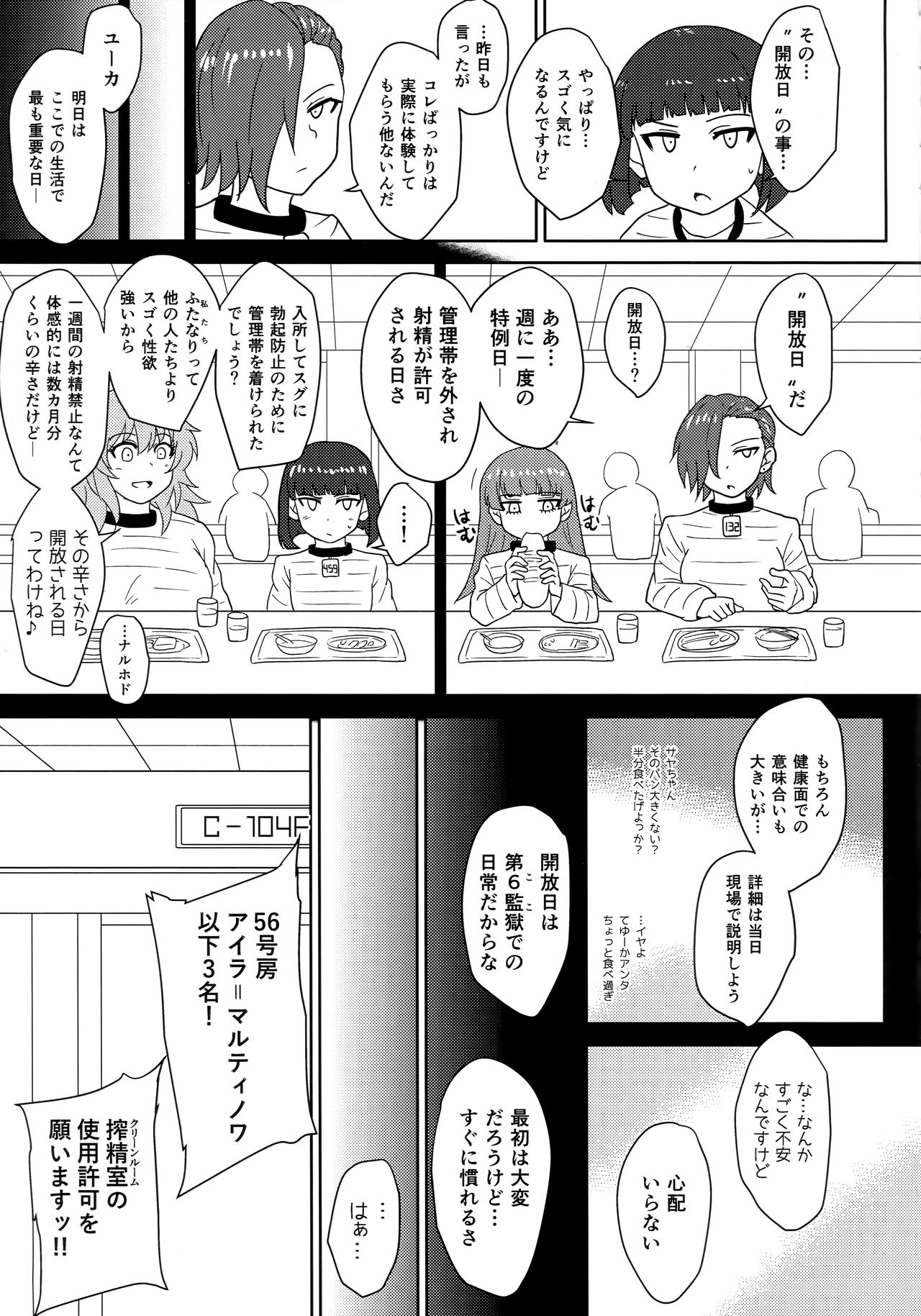 (ふたけっと15) [ろっくすてでぃ (スズラメ)] ふたなりプリズン2 第六監獄報告・弐