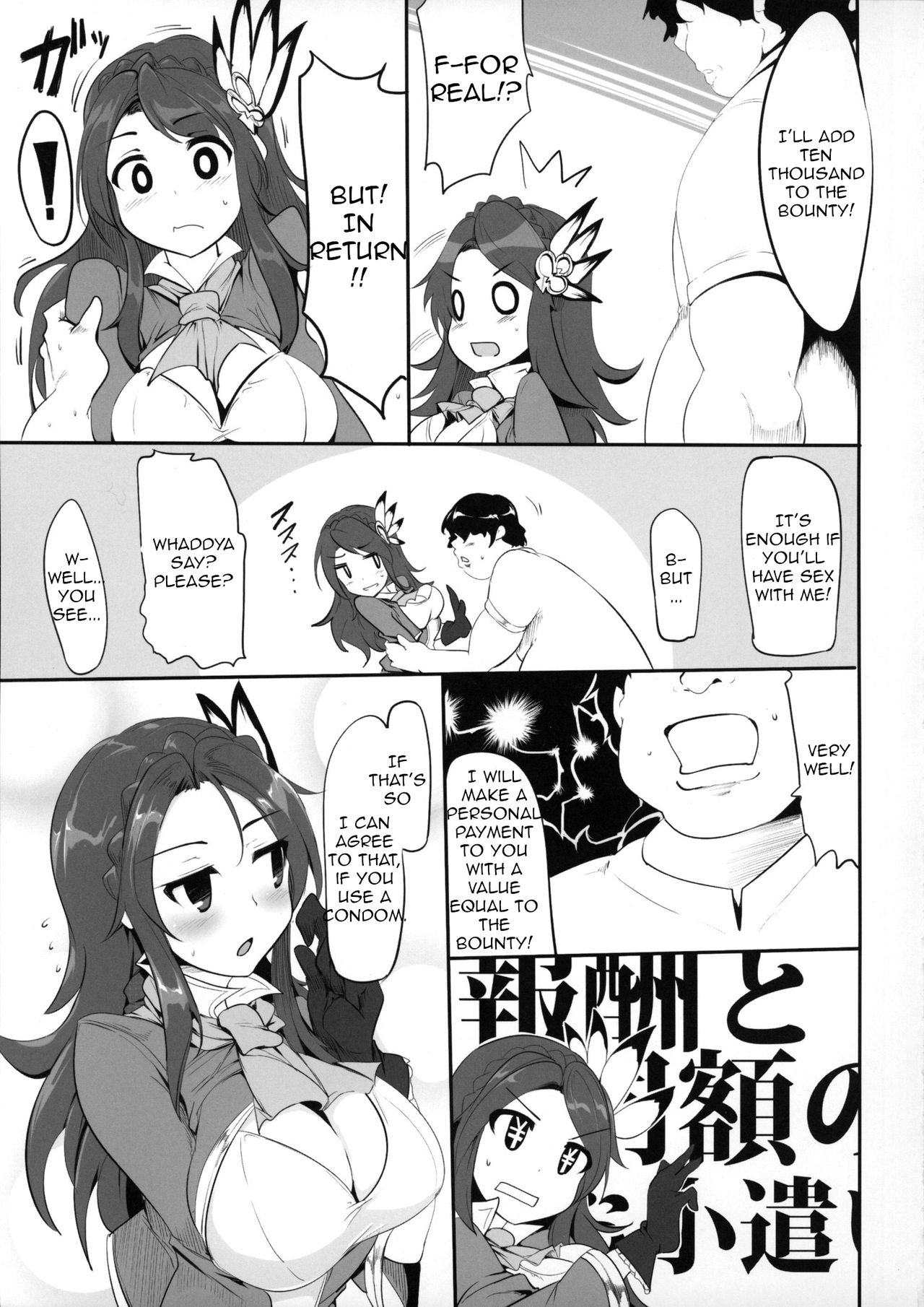 (COMIC1☆9) [瓢屋 (もみお)] ファンタジー世界の美少女が援◯なんてするはずがない。 (グランブルーファンタジー) [英訳]