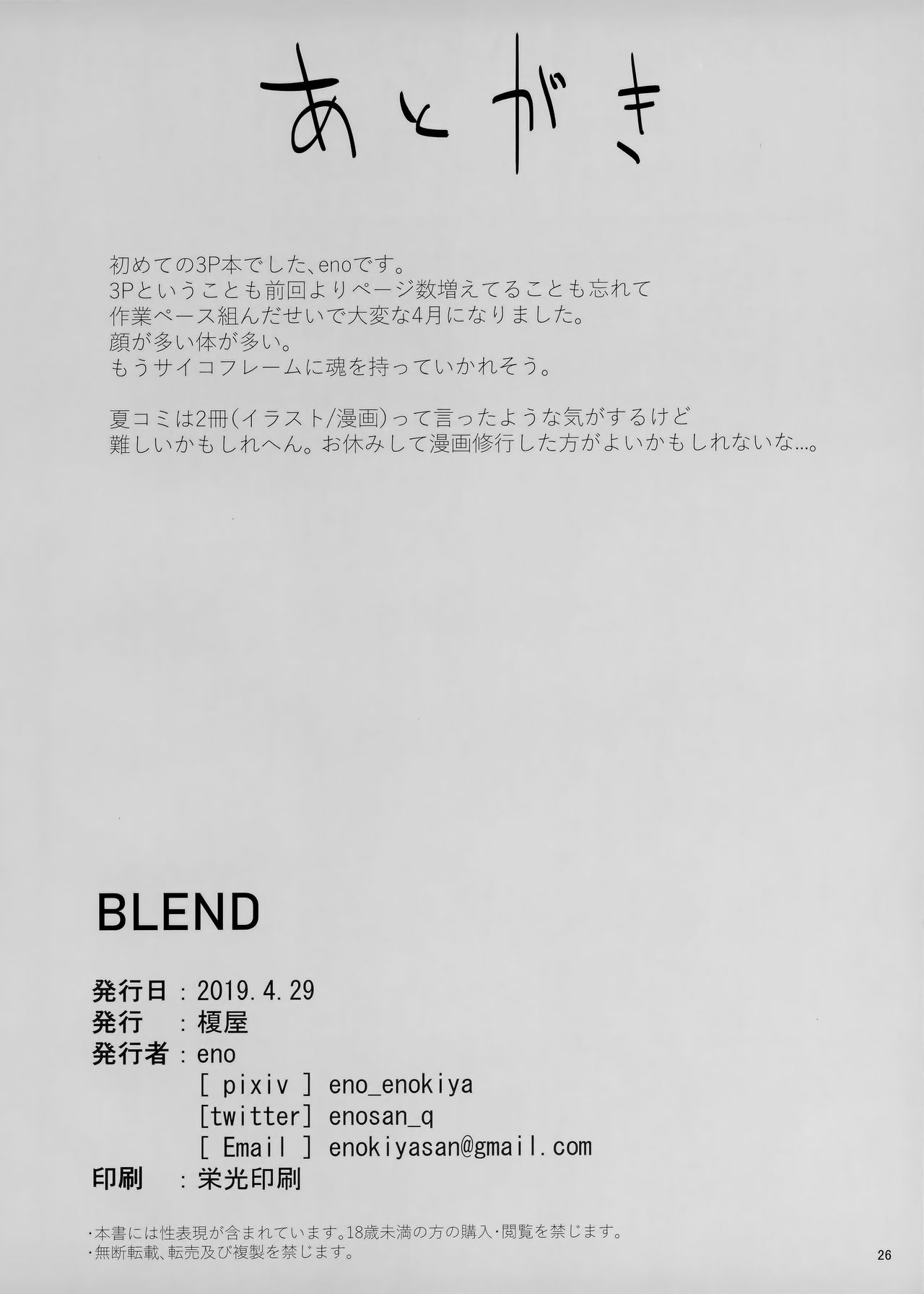 (COMIC1☆15) [榎屋 (eno)] BLEND (艦隊これくしょん -艦これ-)