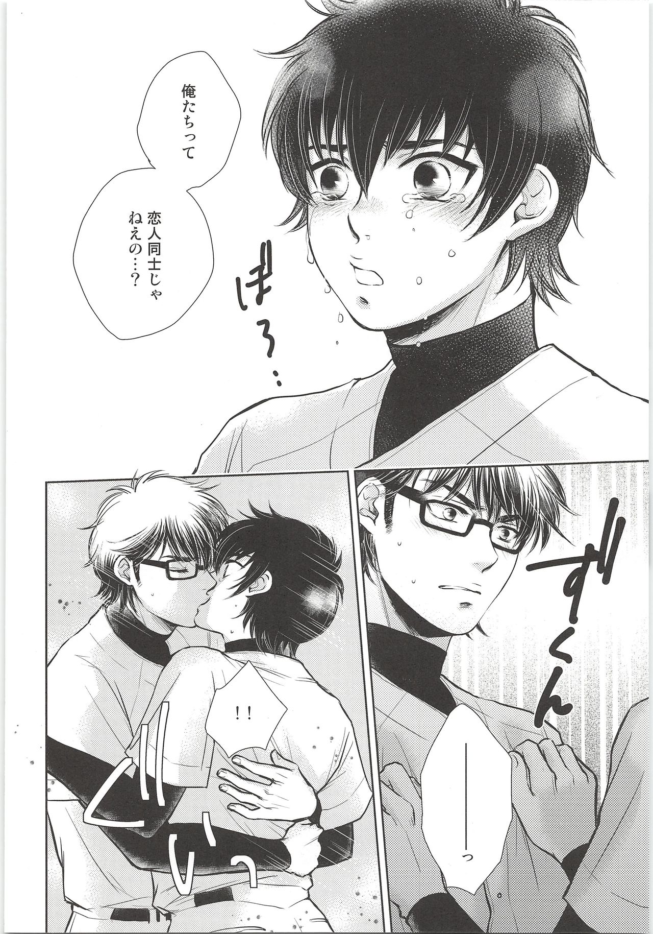 (ウイニングショット2) [Oui Oui (くりす)] おねだり上手 (ダイヤのA)