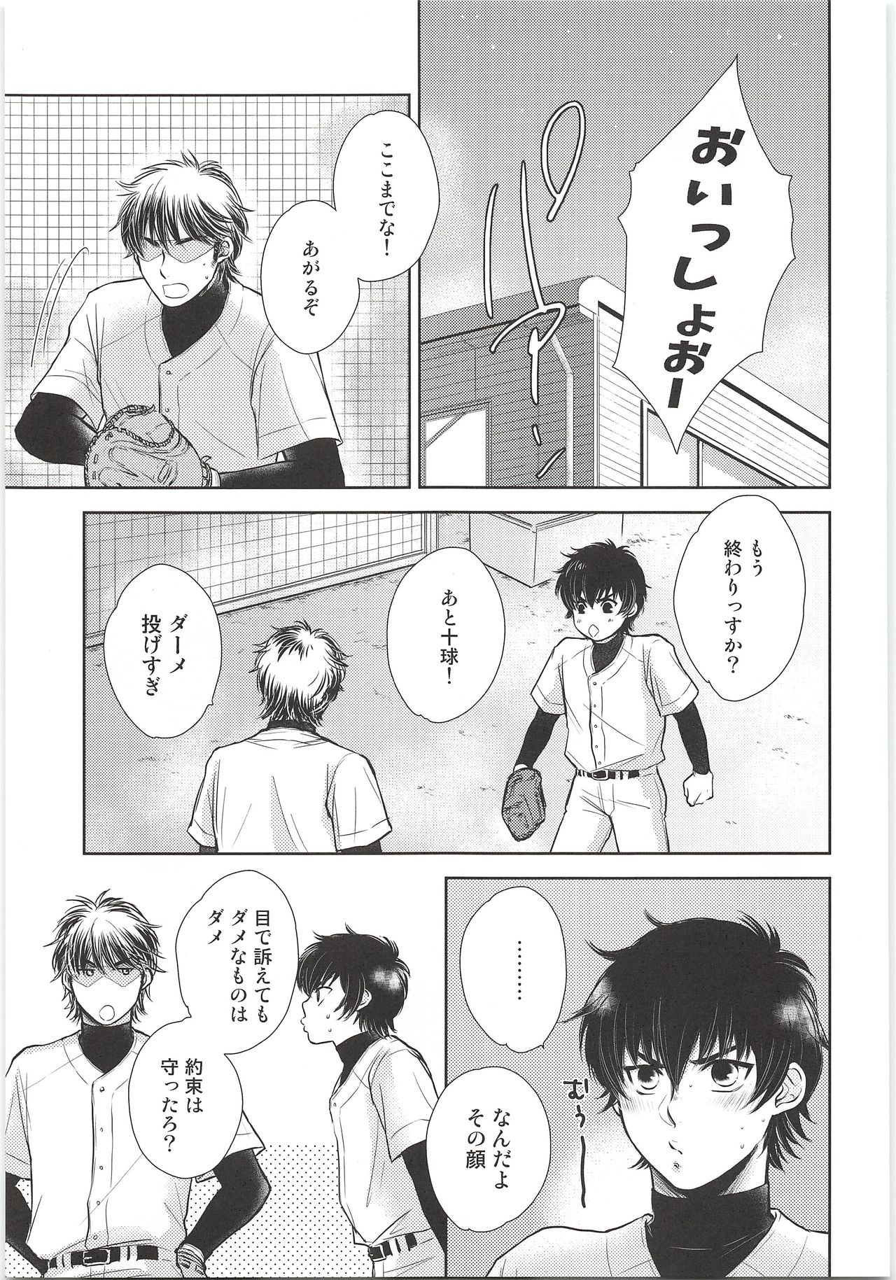 (ウイニングショット2) [Oui Oui (くりす)] おねだり上手 (ダイヤのA)