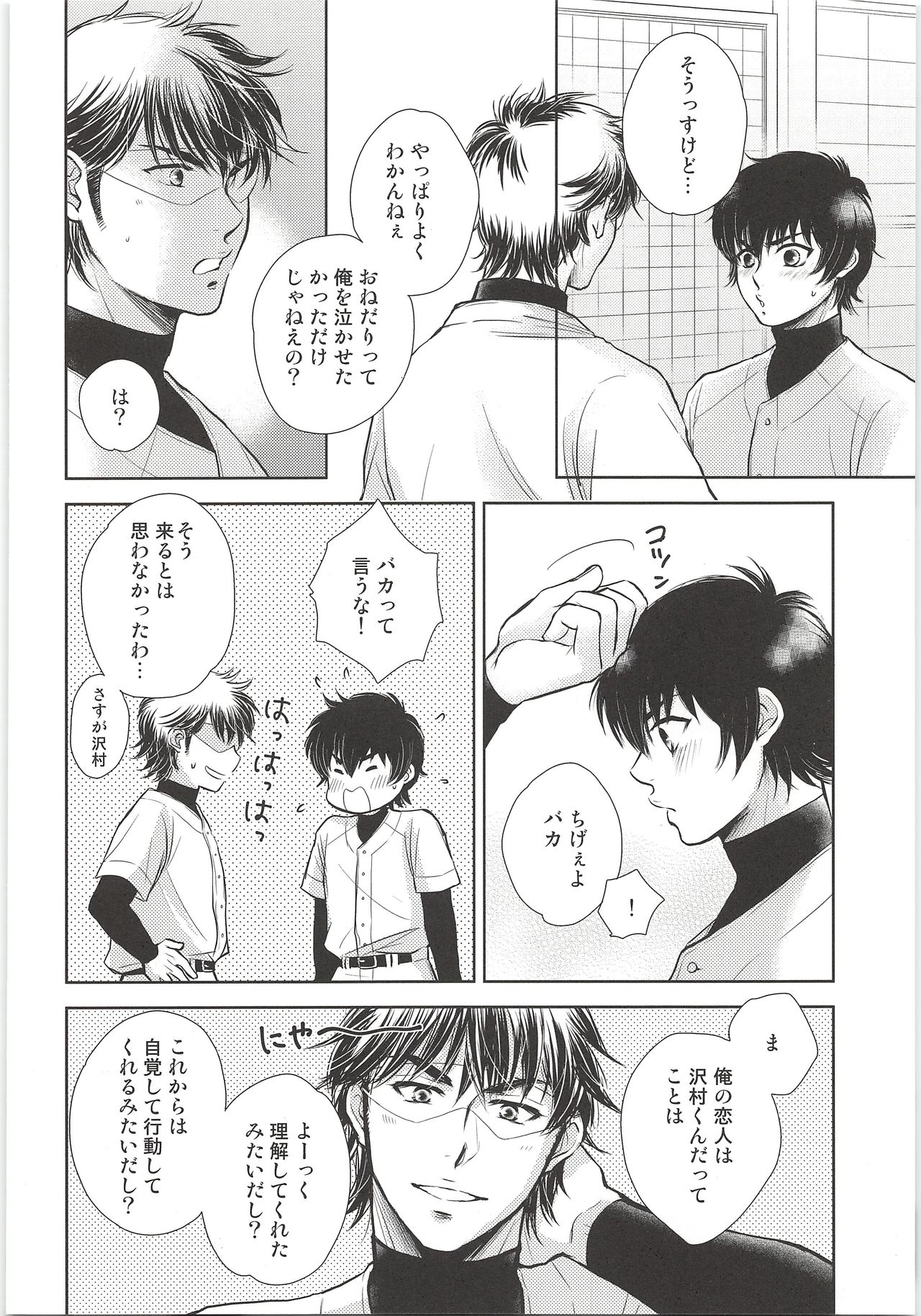 (ウイニングショット2) [Oui Oui (くりす)] おねだり上手 (ダイヤのA)