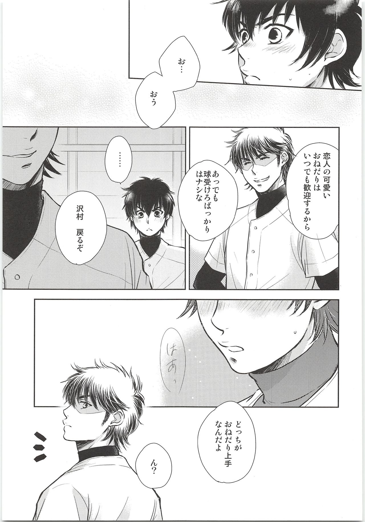 (ウイニングショット2) [Oui Oui (くりす)] おねだり上手 (ダイヤのA)