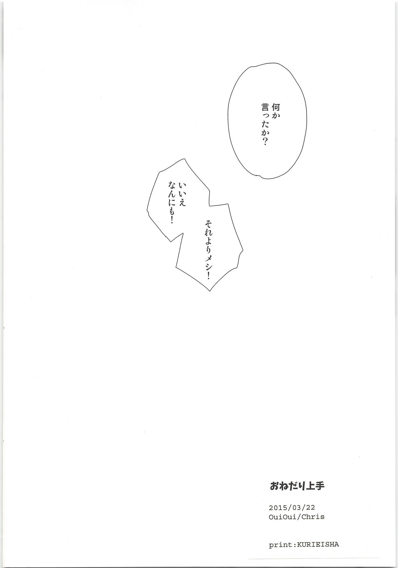 (ウイニングショット2) [Oui Oui (くりす)] おねだり上手 (ダイヤのA)