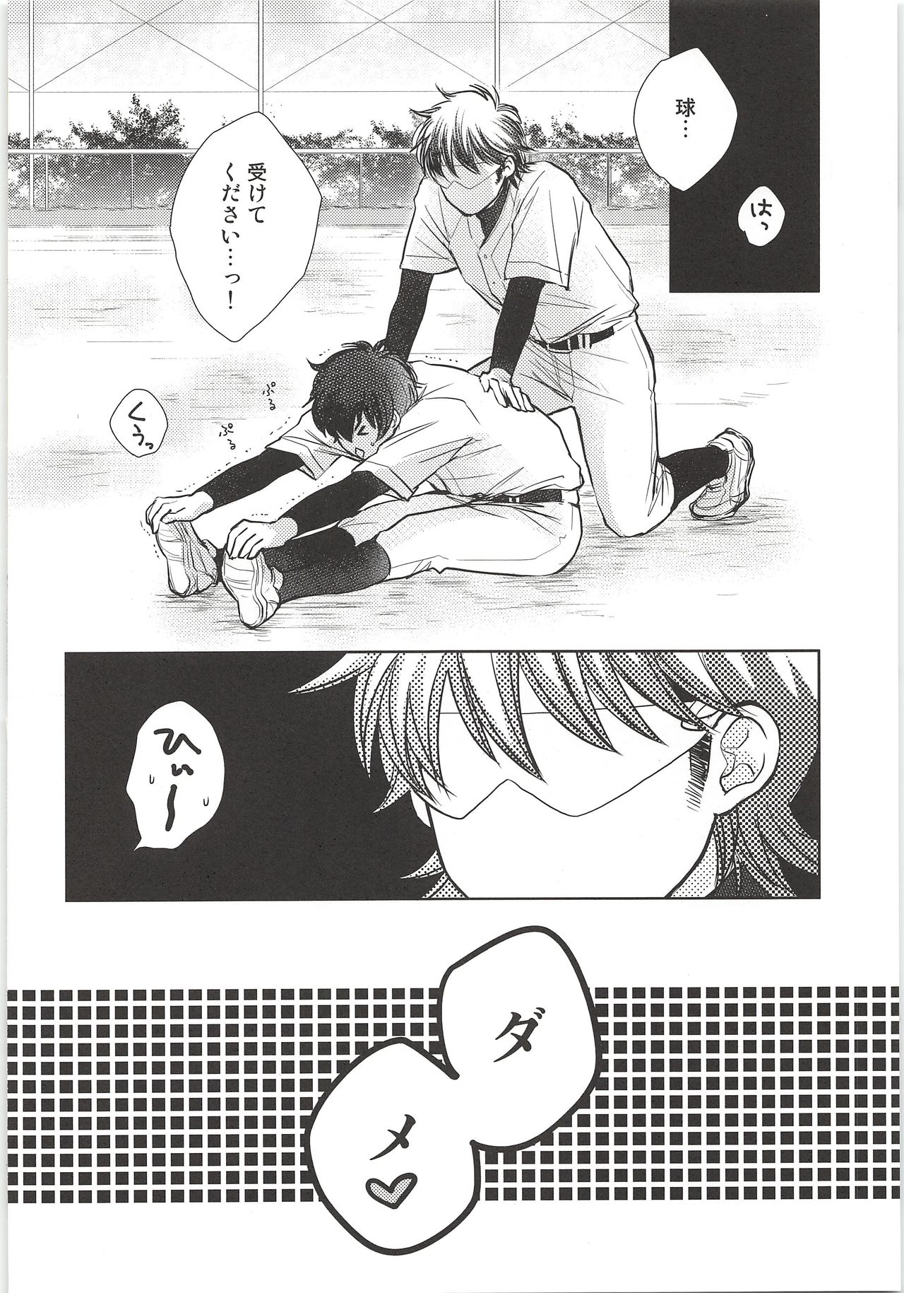 (ウイニングショット2) [Oui Oui (くりす)] おねだり上手 (ダイヤのA)