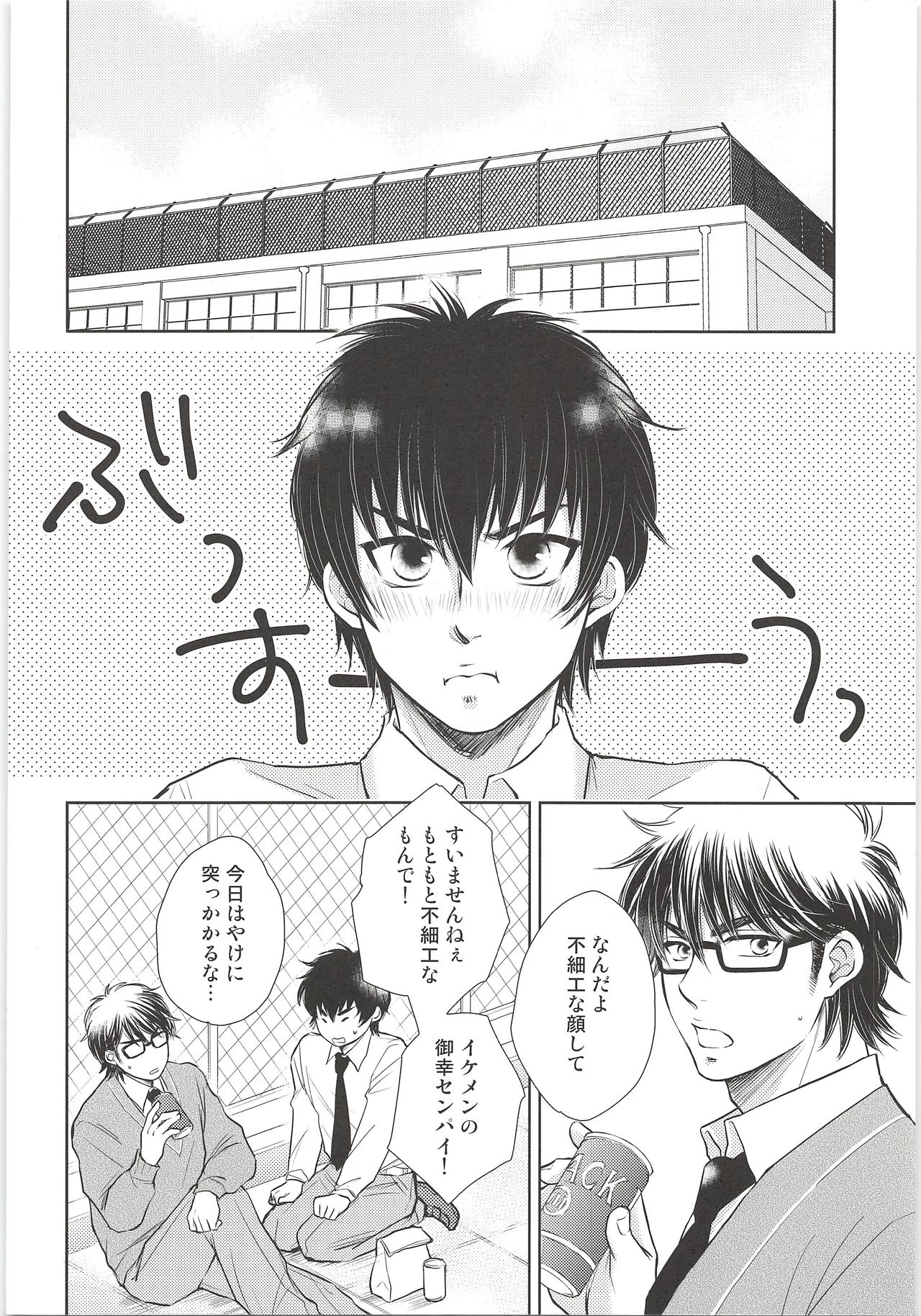 (ウイニングショット2) [Oui Oui (くりす)] おねだり上手 (ダイヤのA)